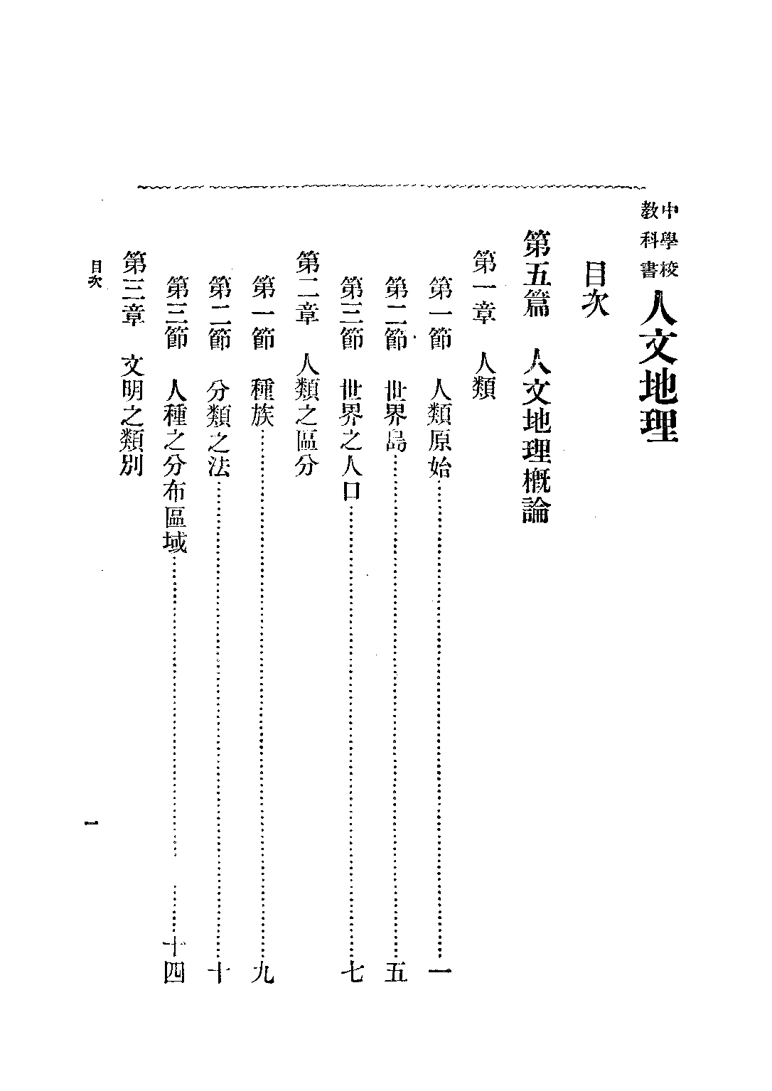 共和國教科書人文地理_傅運森_商務印書館上海.pdf 第4页