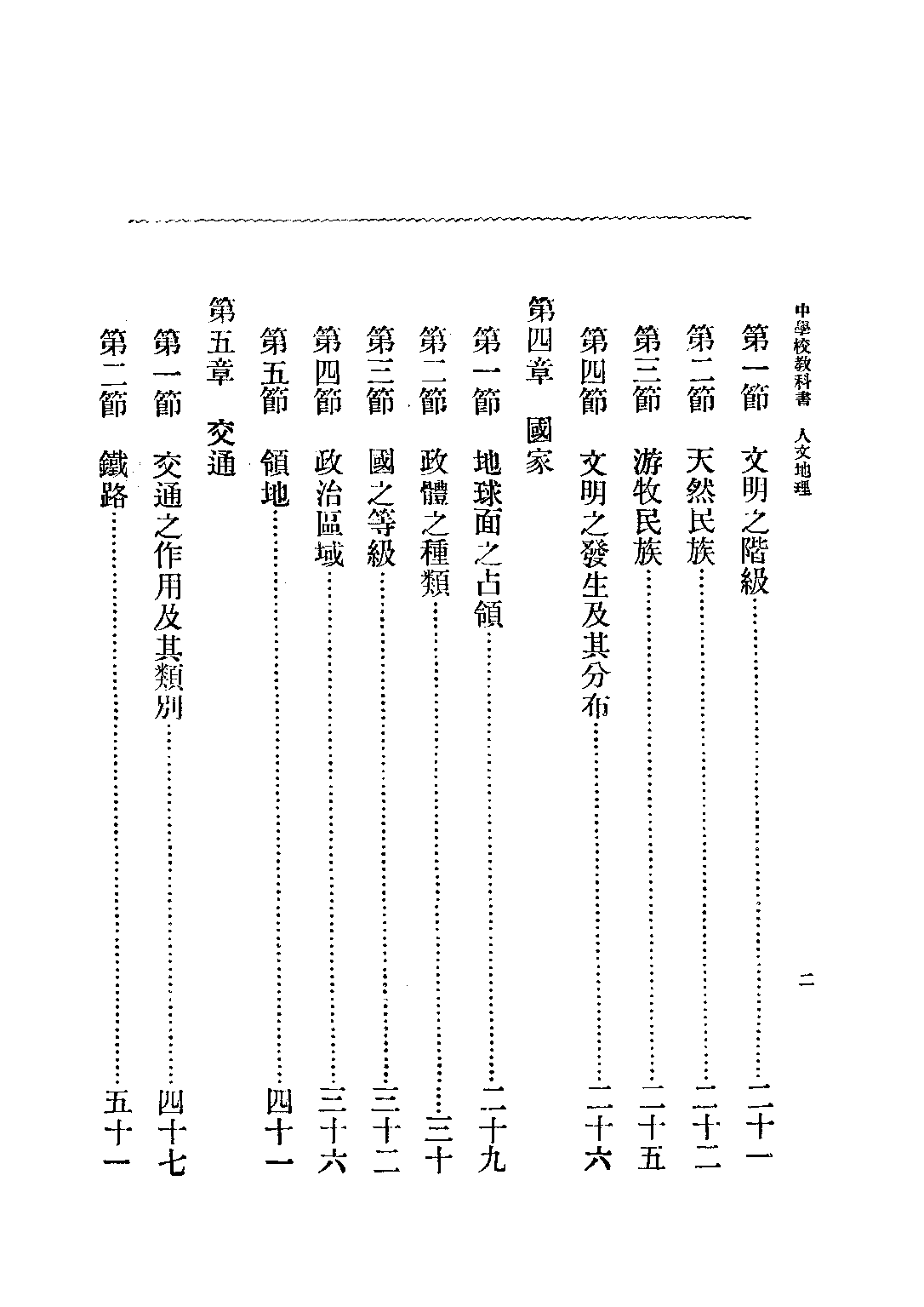 共和國教科書人文地理_傅運森_商務印書館上海.pdf 第5页