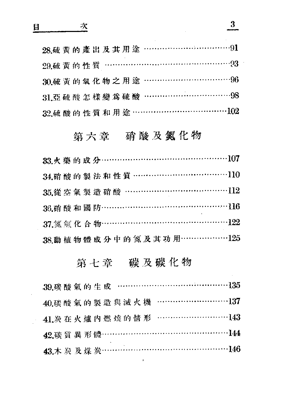 朱氏初中化學_朱昊飛_世界書局上海.pdf 第6页
