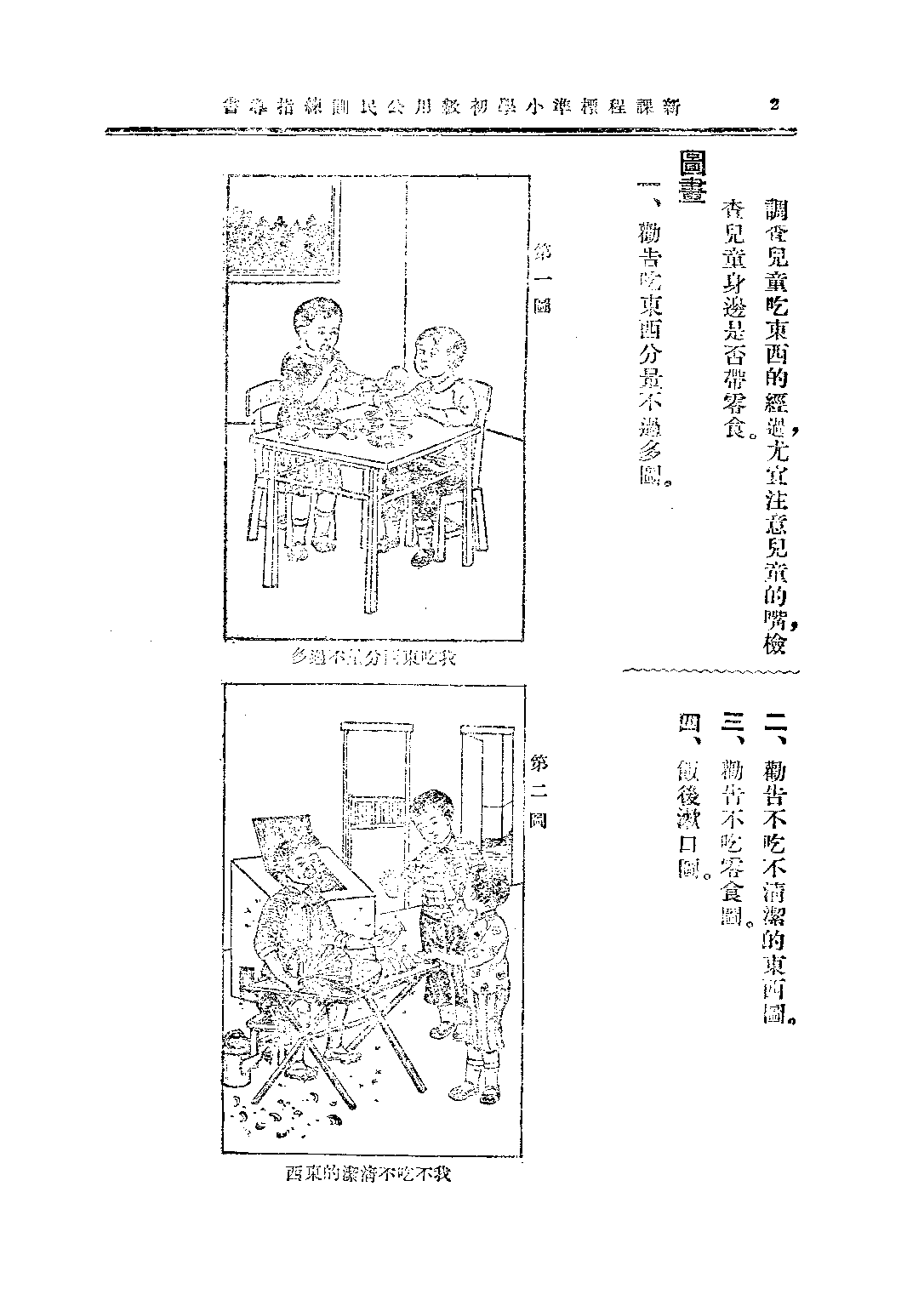 小學公民訓練指導書初級第二冊_趙侶青錢選青_中華書局上海.pdf 第5页