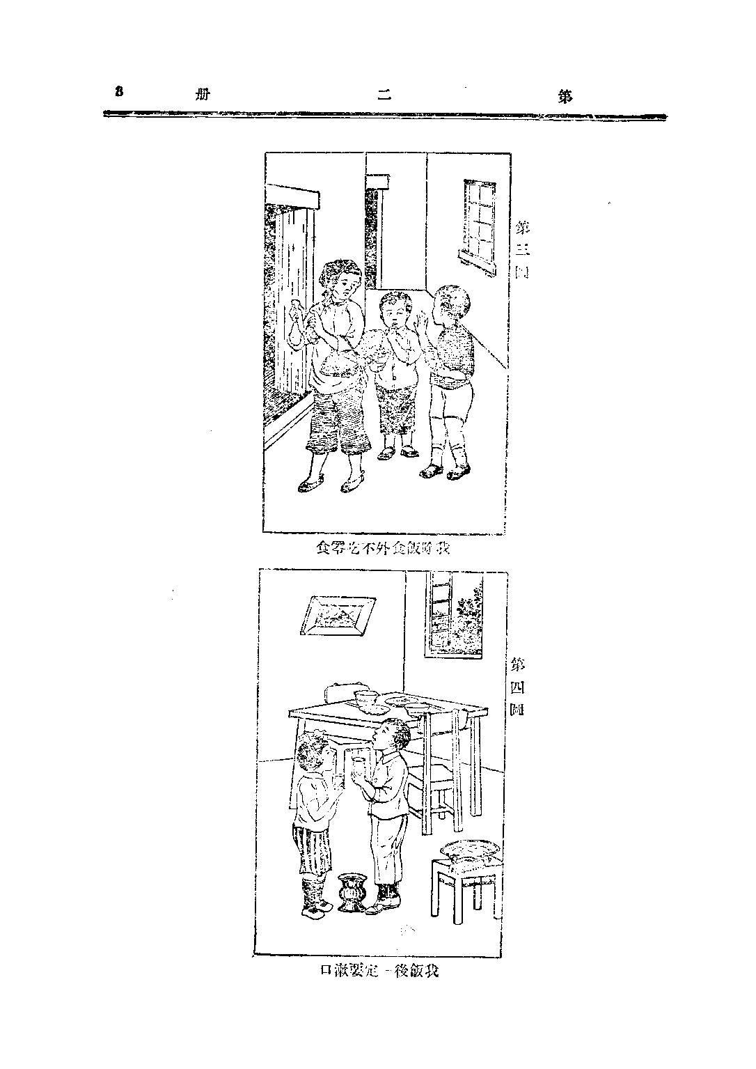 小學公民訓練指導書初級第二冊_趙侶青錢選青_中華書局上海.pdf 第6页