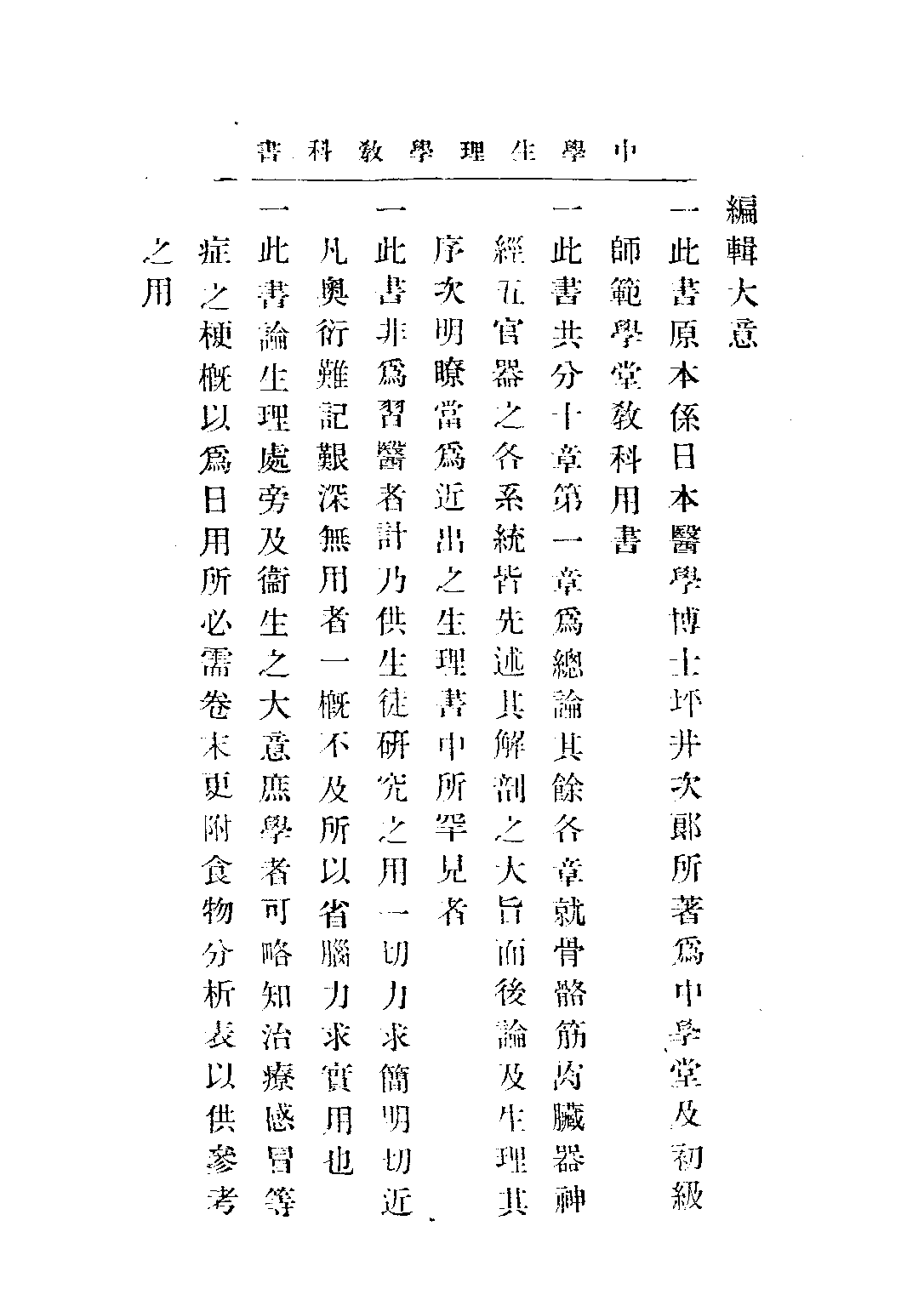 中學生理學教科書_杜亞泉杜就田_商務印書館上海.pdf 第2页