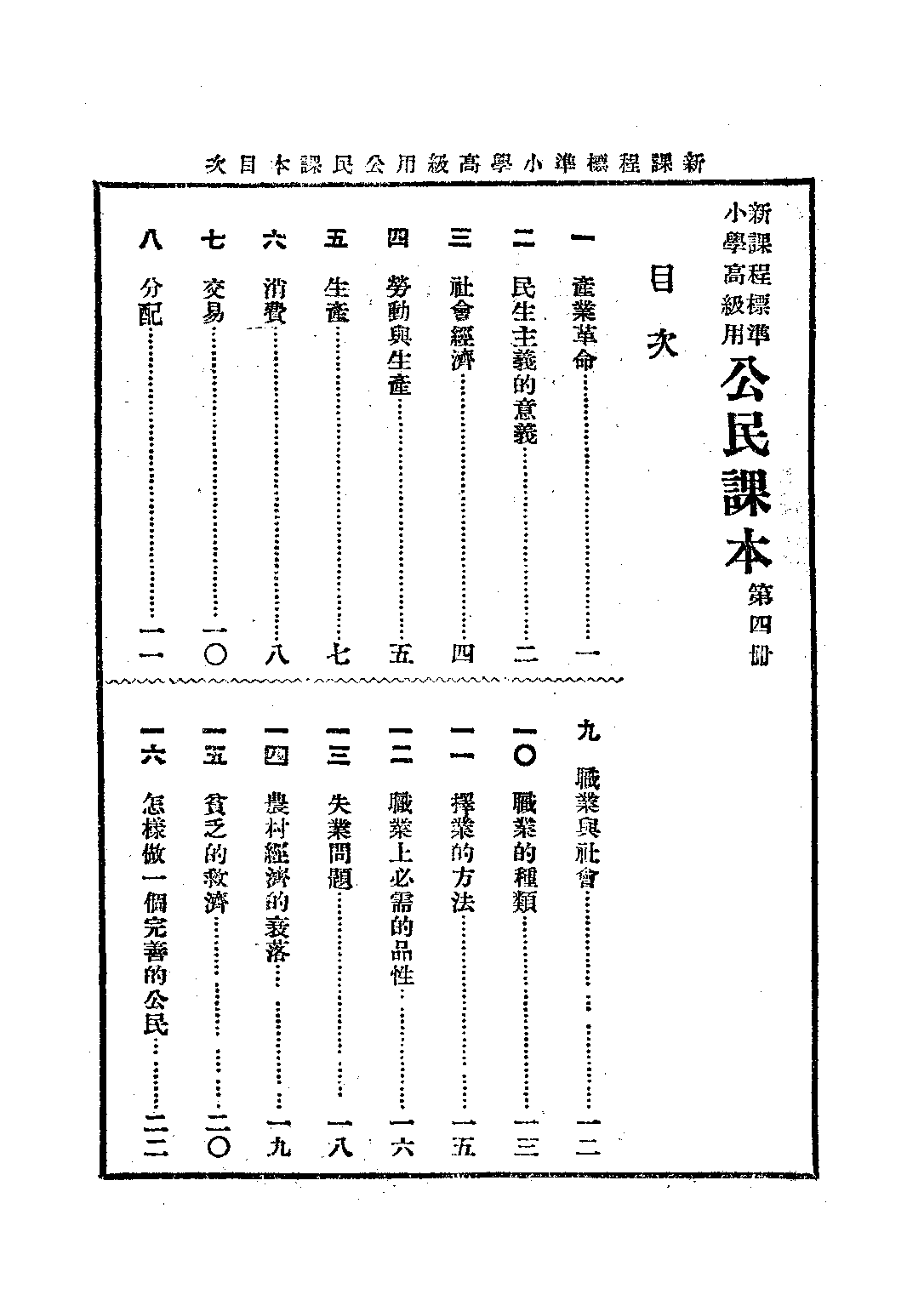 小學公民課本第四冊_趙侶青黃鐵崖_正中書局上海.pdf 第2页