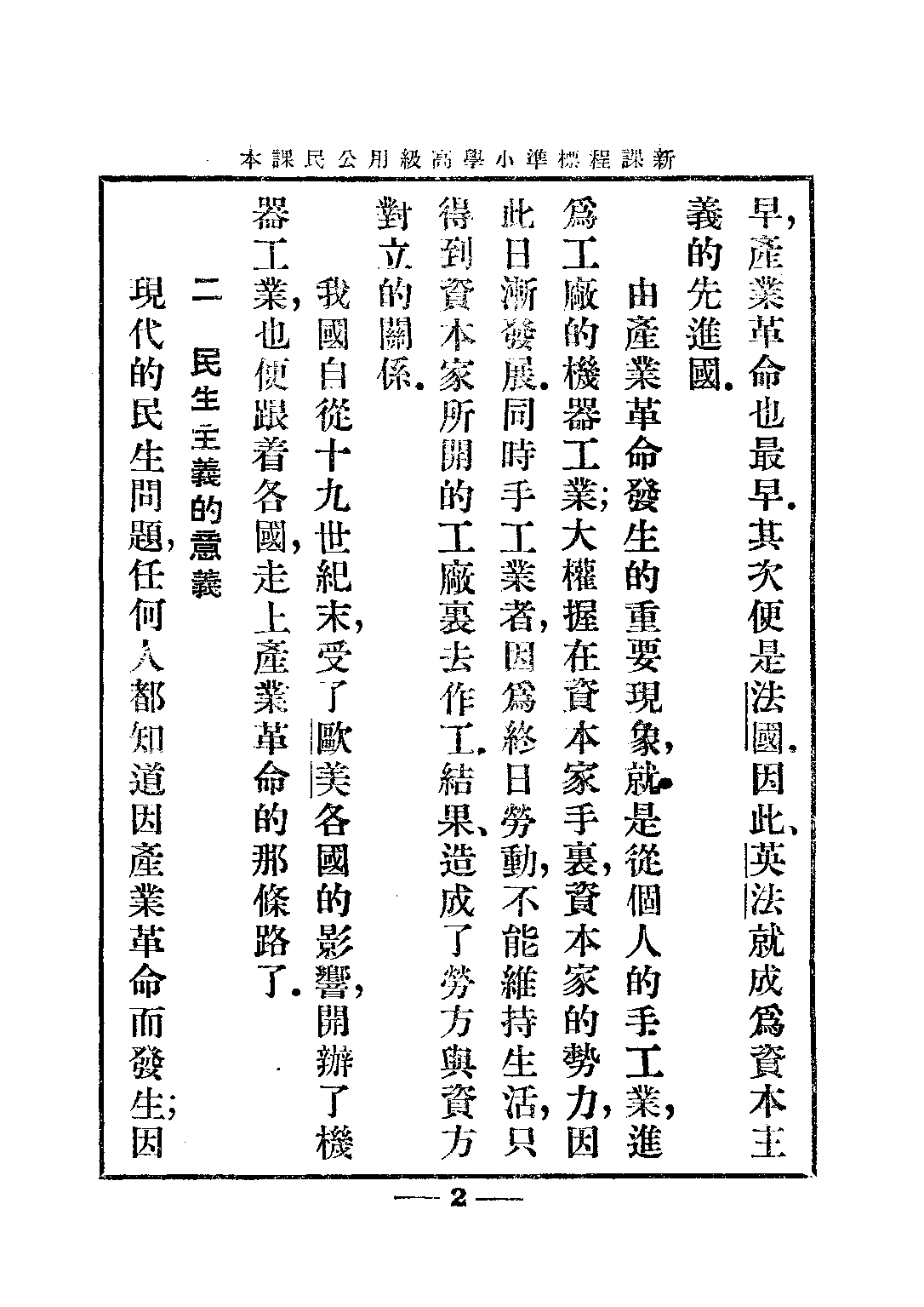 小學公民課本第四冊_趙侶青黃鐵崖_正中書局上海.pdf 第4页