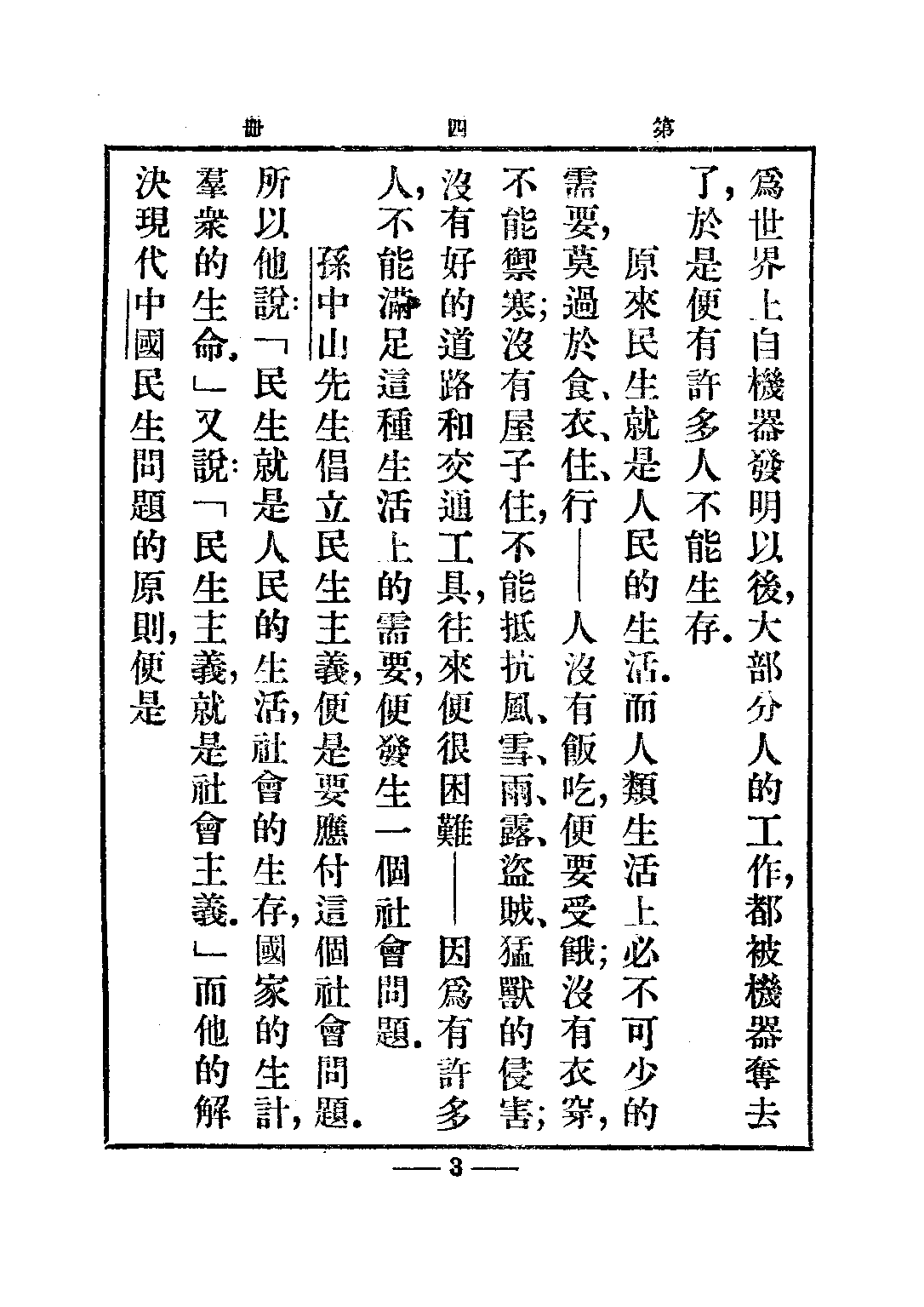 小學公民課本第四冊_趙侶青黃鐵崖_正中書局上海.pdf 第5页