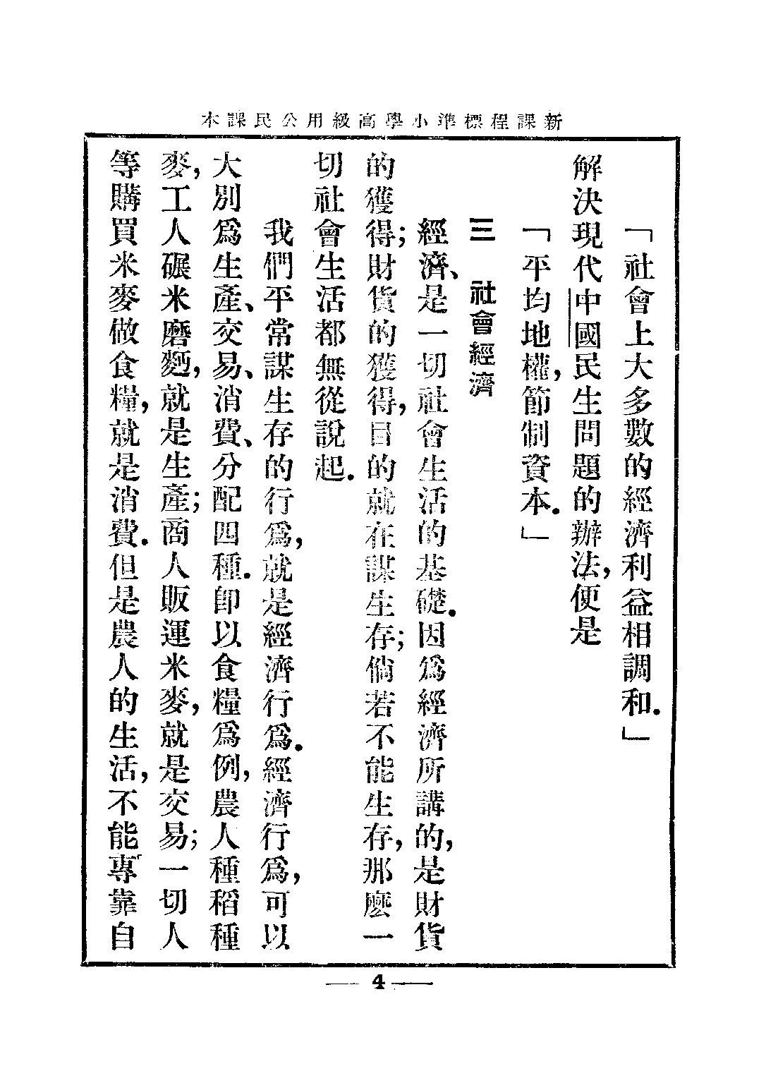 小學公民課本第四冊_趙侶青黃鐵崖_正中書局上海.pdf 第6页
