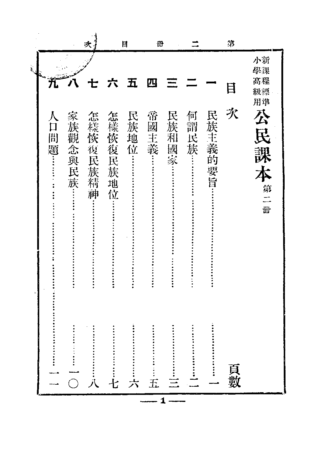 小學公民課本第二冊_趙侶青舒新城_中華書局上海.pdf 第2页