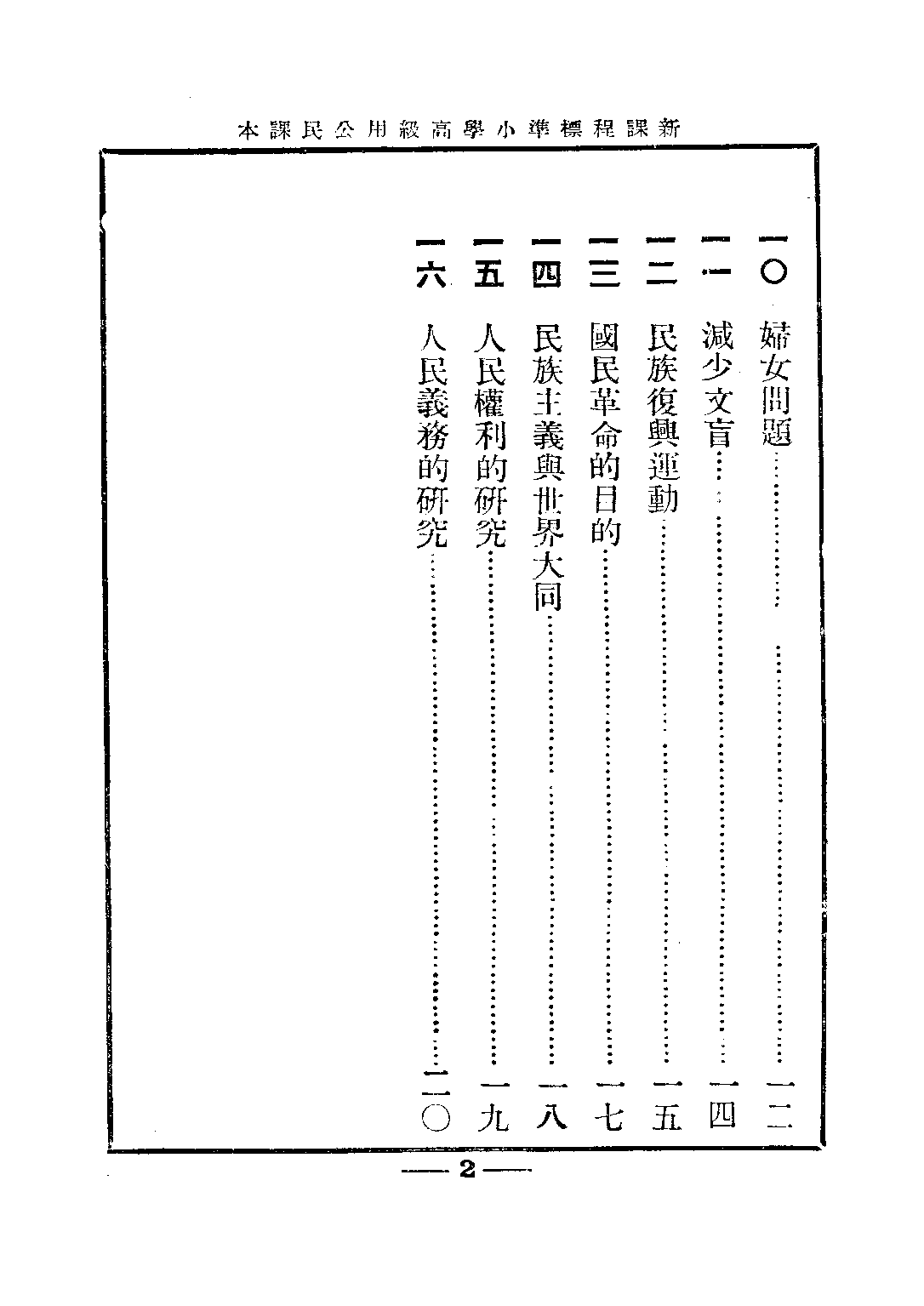 小學公民課本第二冊_趙侶青舒新城_中華書局上海.pdf 第3页