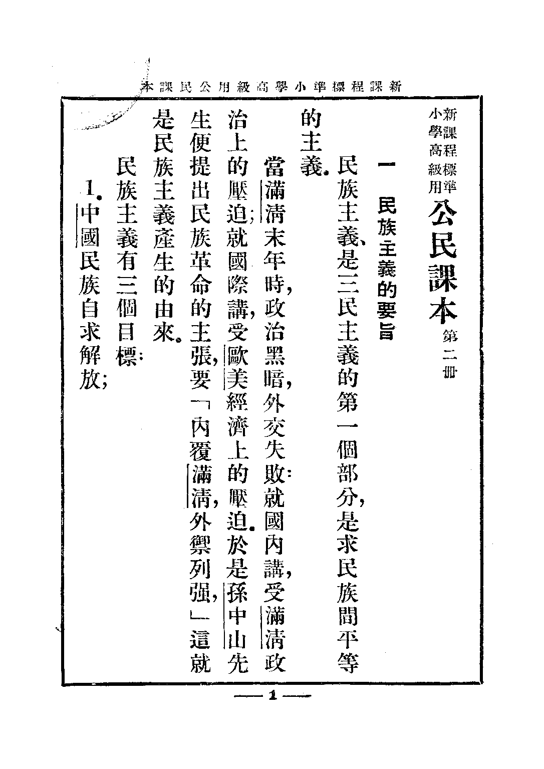 小學公民課本第二冊_趙侶青舒新城_中華書局上海.pdf 第4页