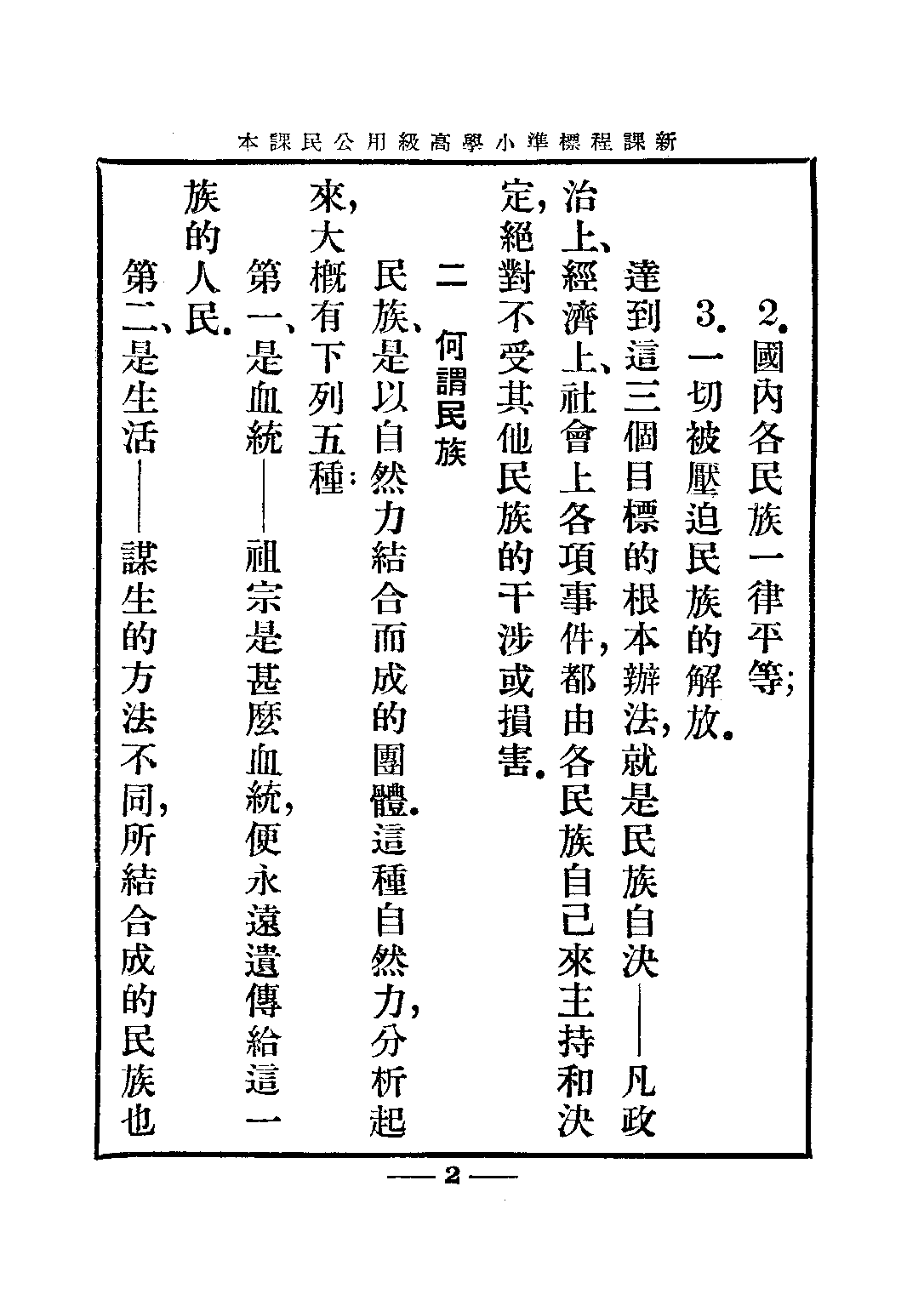 小學公民課本第二冊_趙侶青舒新城_中華書局上海.pdf 第5页