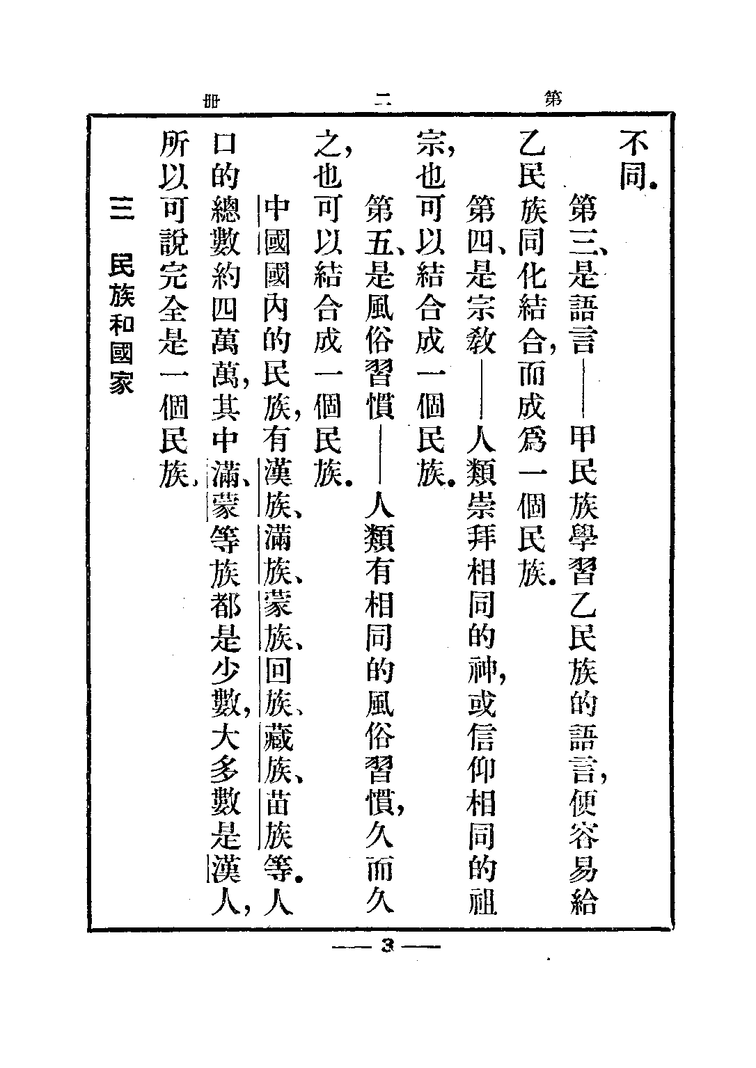 小學公民課本第二冊_趙侶青舒新城_中華書局上海.pdf 第6页