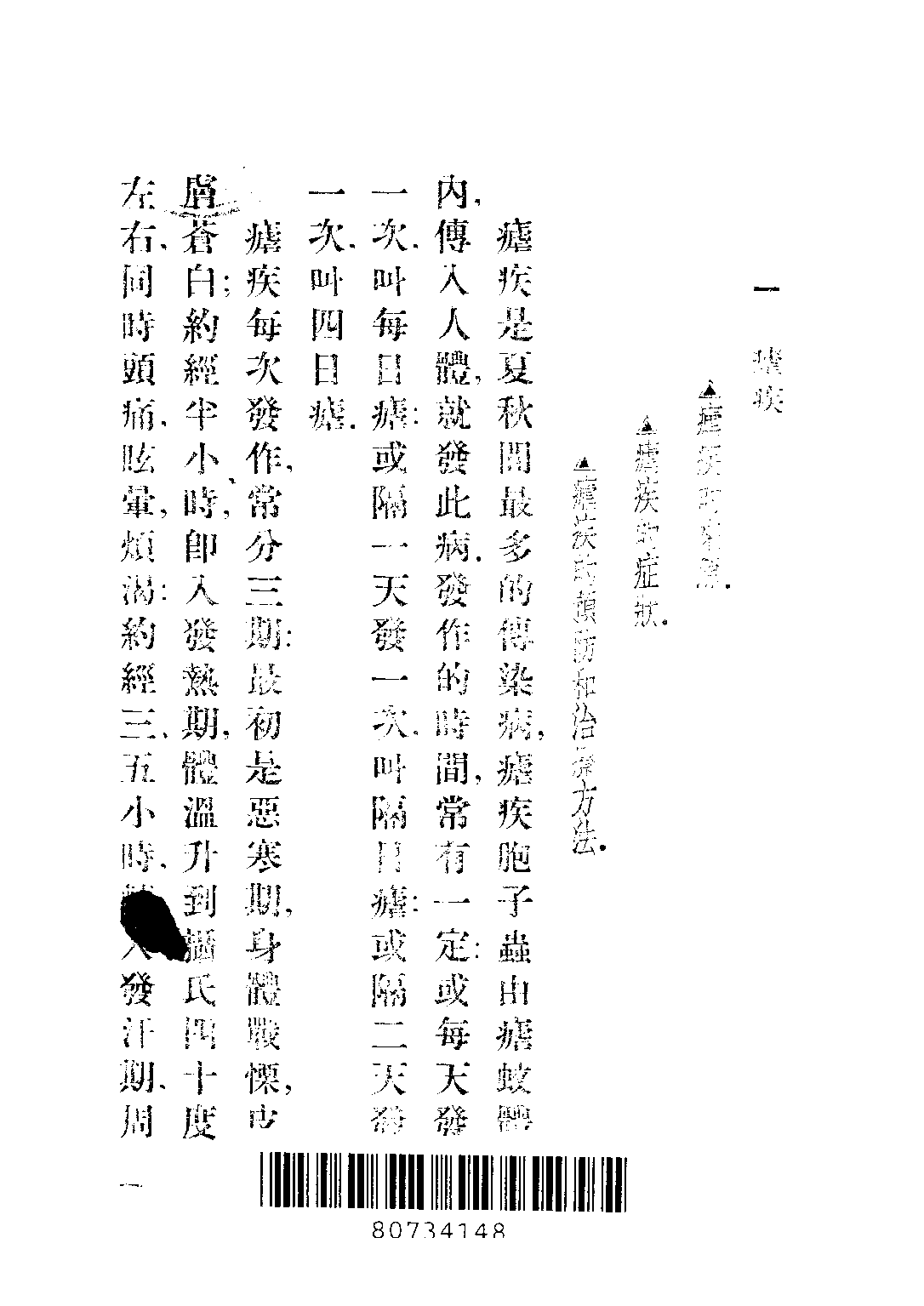 衛生課本第一冊_楊彬如_世界書局上海.pdf 第3页