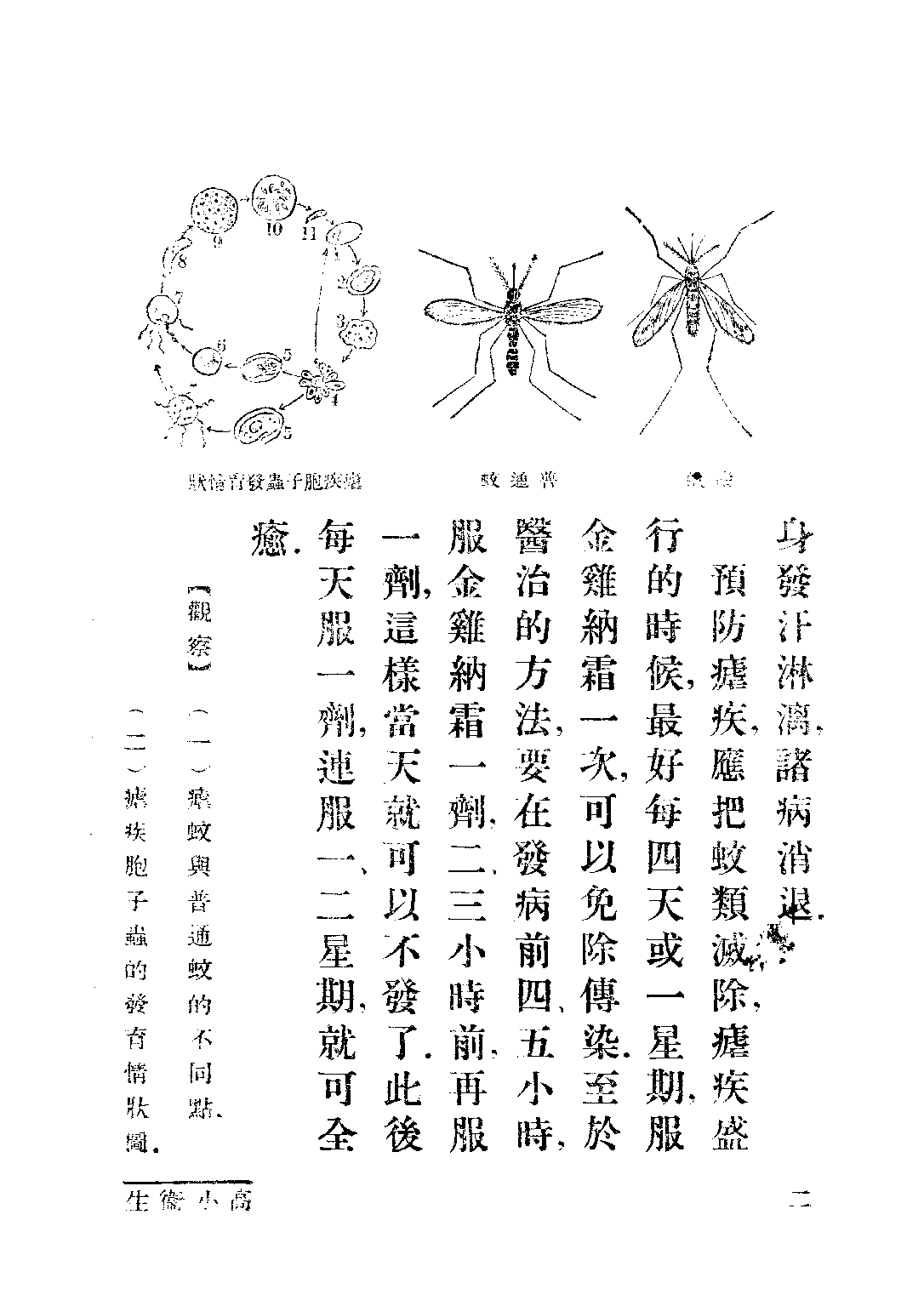 衛生課本第一冊_楊彬如_世界書局上海.pdf 第4页