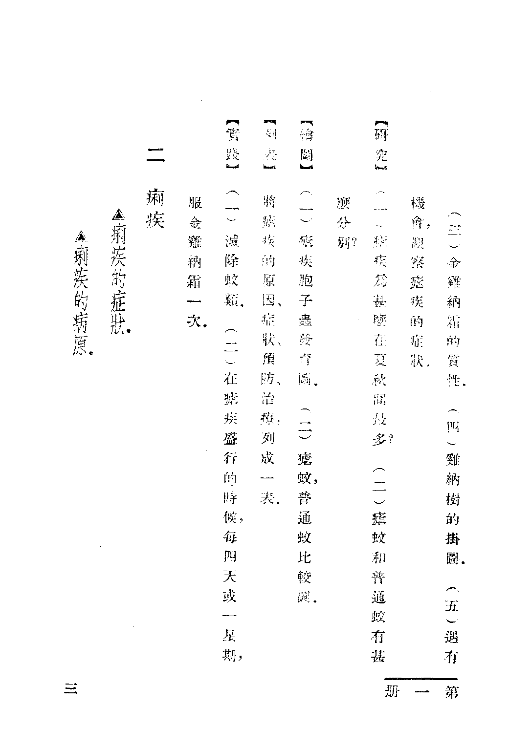 衛生課本第一冊_楊彬如_世界書局上海.pdf 第5页