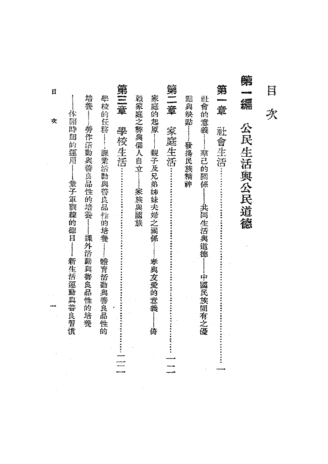 王氏初中公民第一冊_王璧如_世界書局上海.pdf 第3页