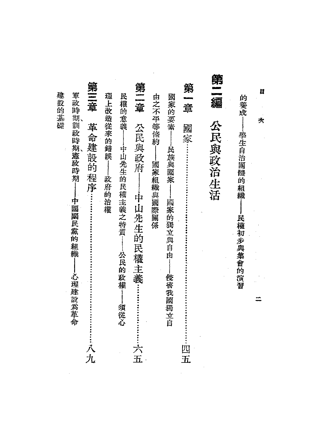 王氏初中公民第一冊_王璧如_世界書局上海.pdf 第4页