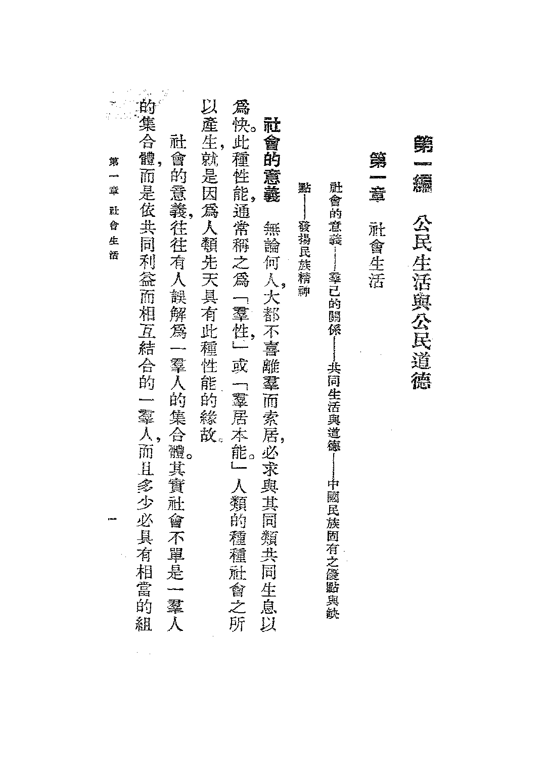 王氏初中公民第一冊_王璧如_世界書局上海.pdf 第5页