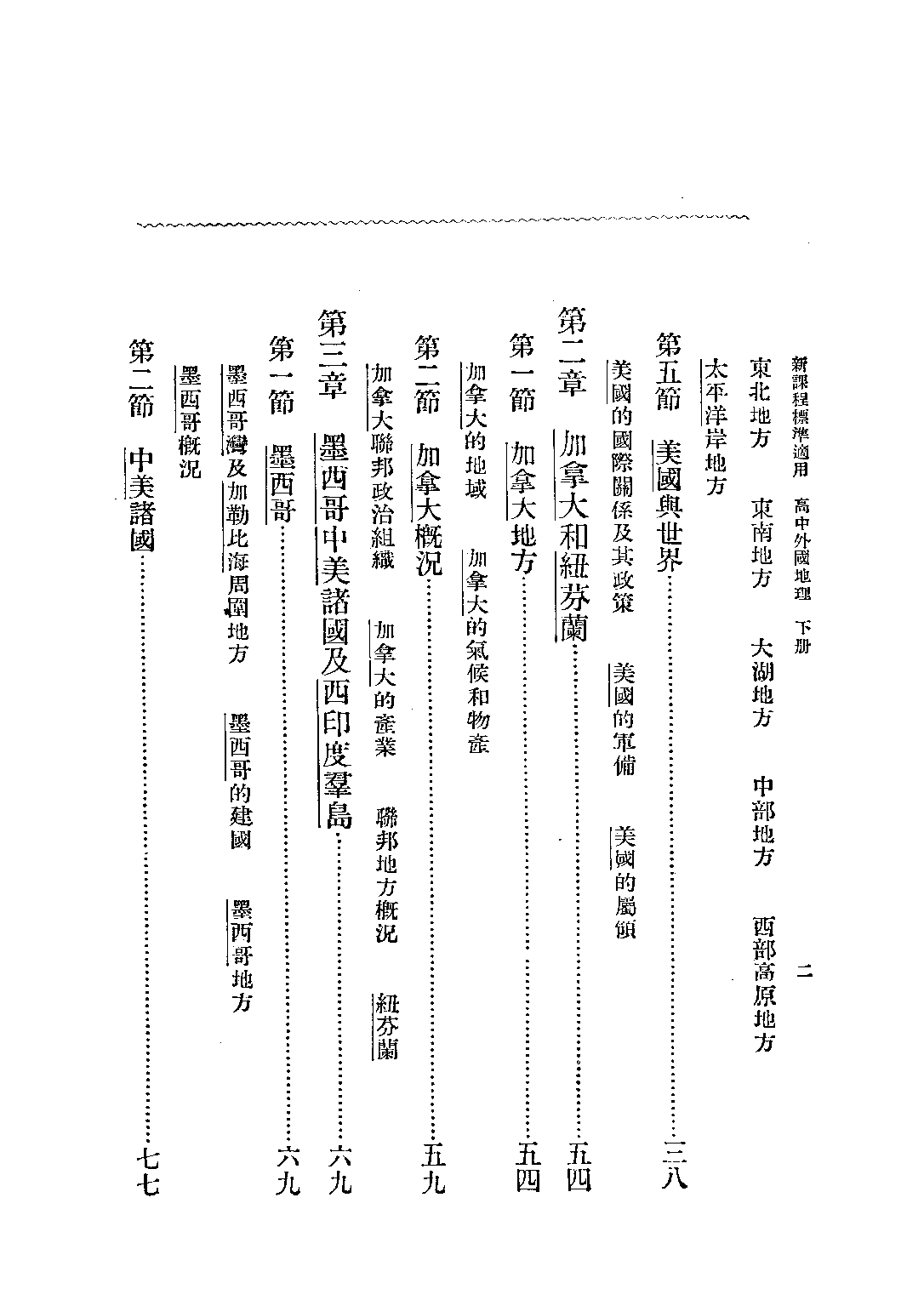 高中外國地理下冊_盛敘功_中華書局上海.pdf 第3页