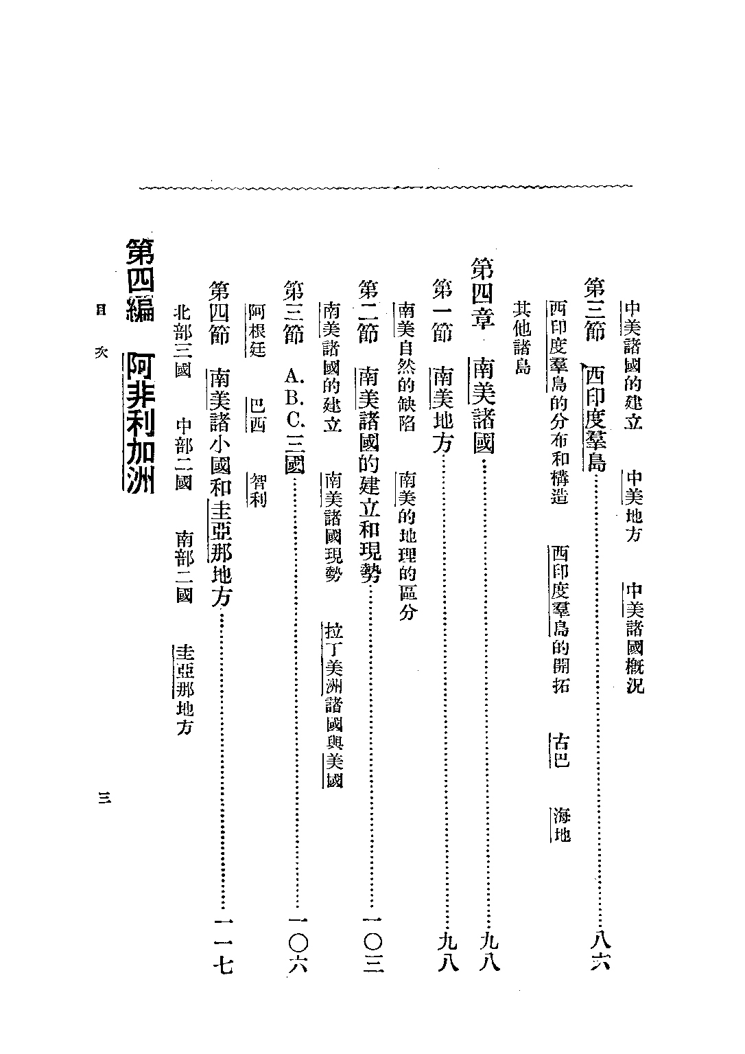 高中外國地理下冊_盛敘功_中華書局上海.pdf 第4页