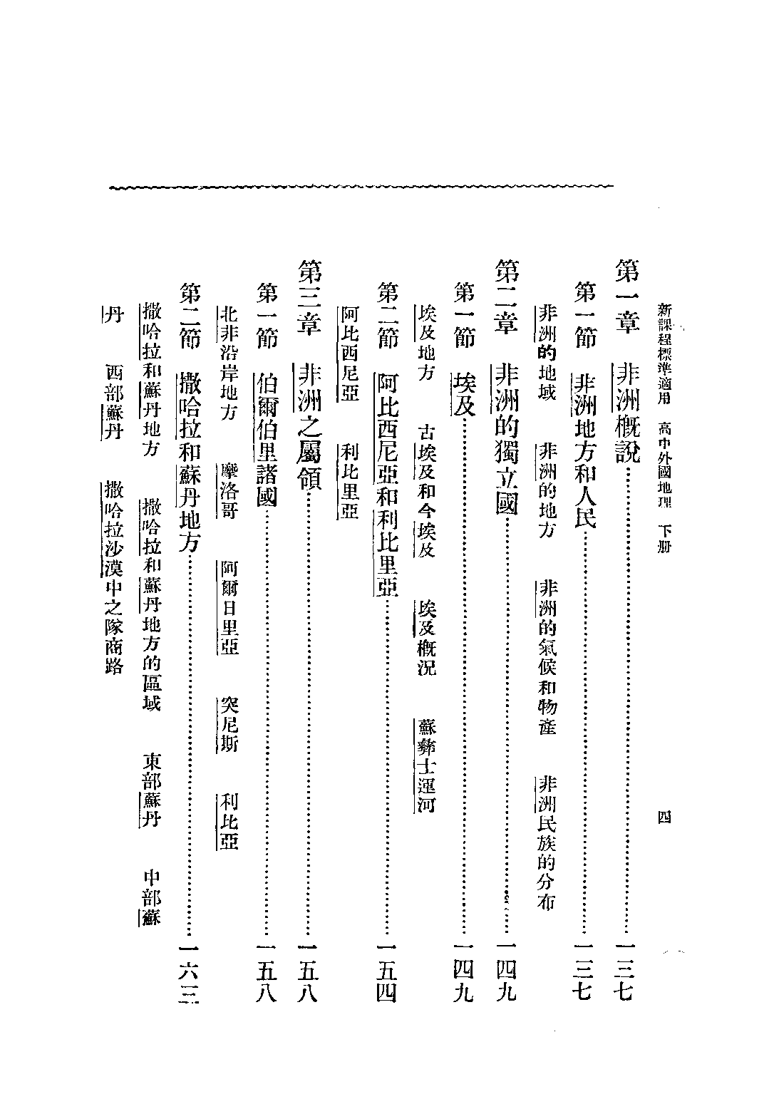 高中外國地理下冊_盛敘功_中華書局上海.pdf 第5页