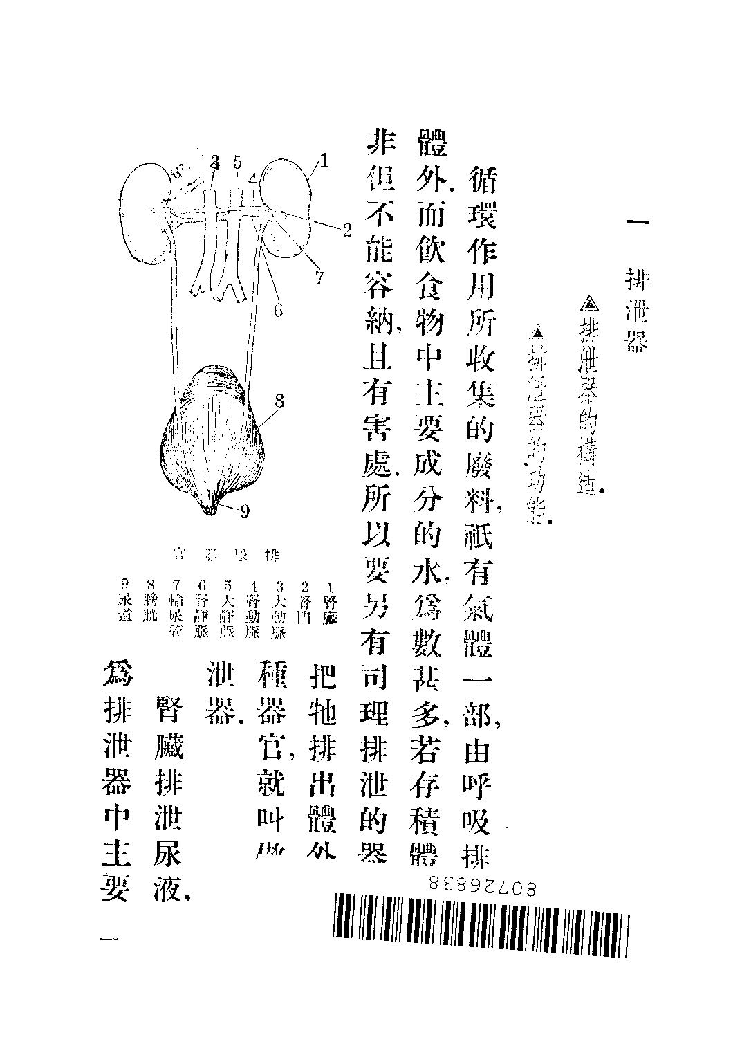 衛生課本第三冊_楊彬如_世界書局上海.pdf 第3页