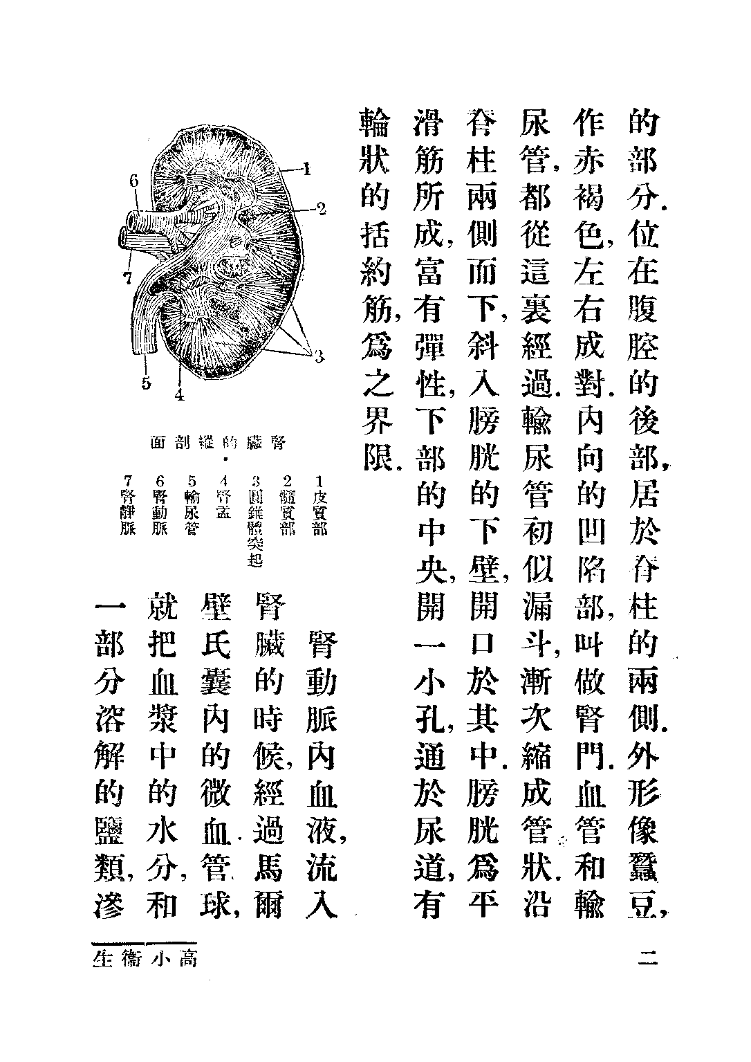 衛生課本第三冊_楊彬如_世界書局上海.pdf 第4页