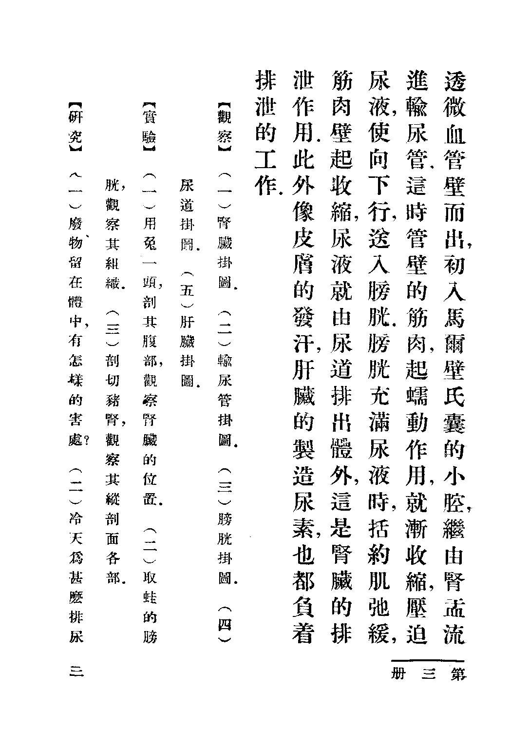 衛生課本第三冊_楊彬如_世界書局上海.pdf 第5页