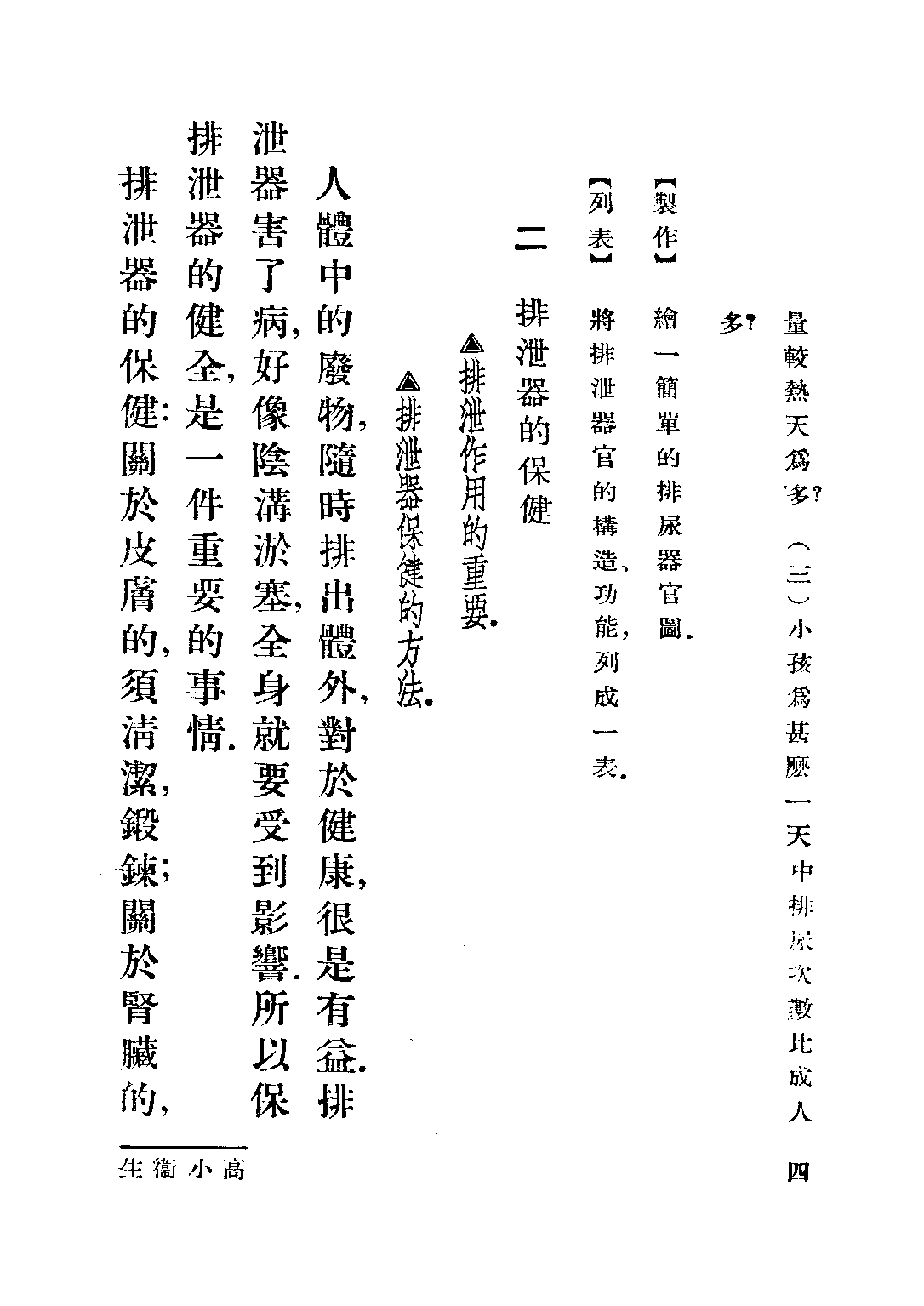 衛生課本第三冊_楊彬如_世界書局上海.pdf 第6页