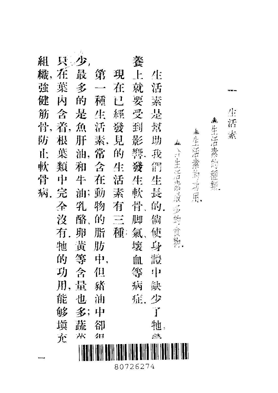 衛生課本第二冊_楊彬如_世界書局上海.pdf 第3页