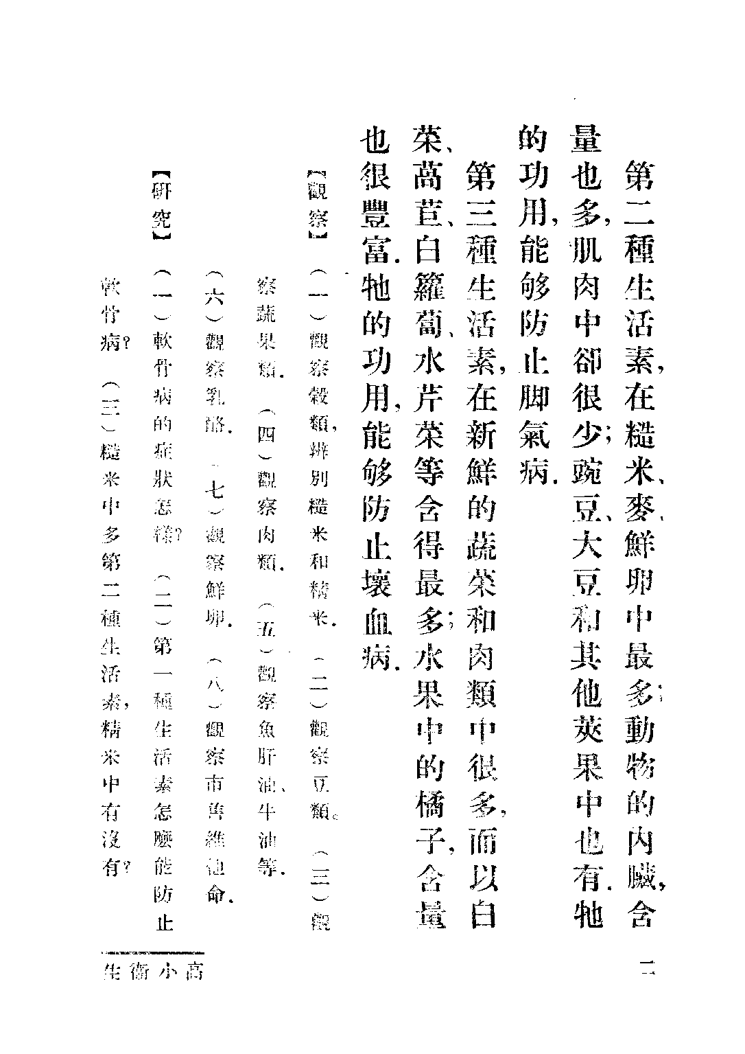 衛生課本第二冊_楊彬如_世界書局上海.pdf 第4页