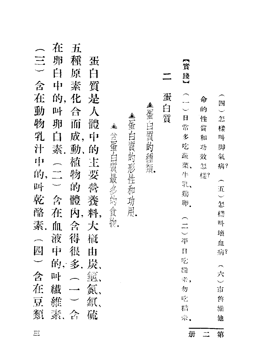衛生課本第二冊_楊彬如_世界書局上海.pdf 第5页