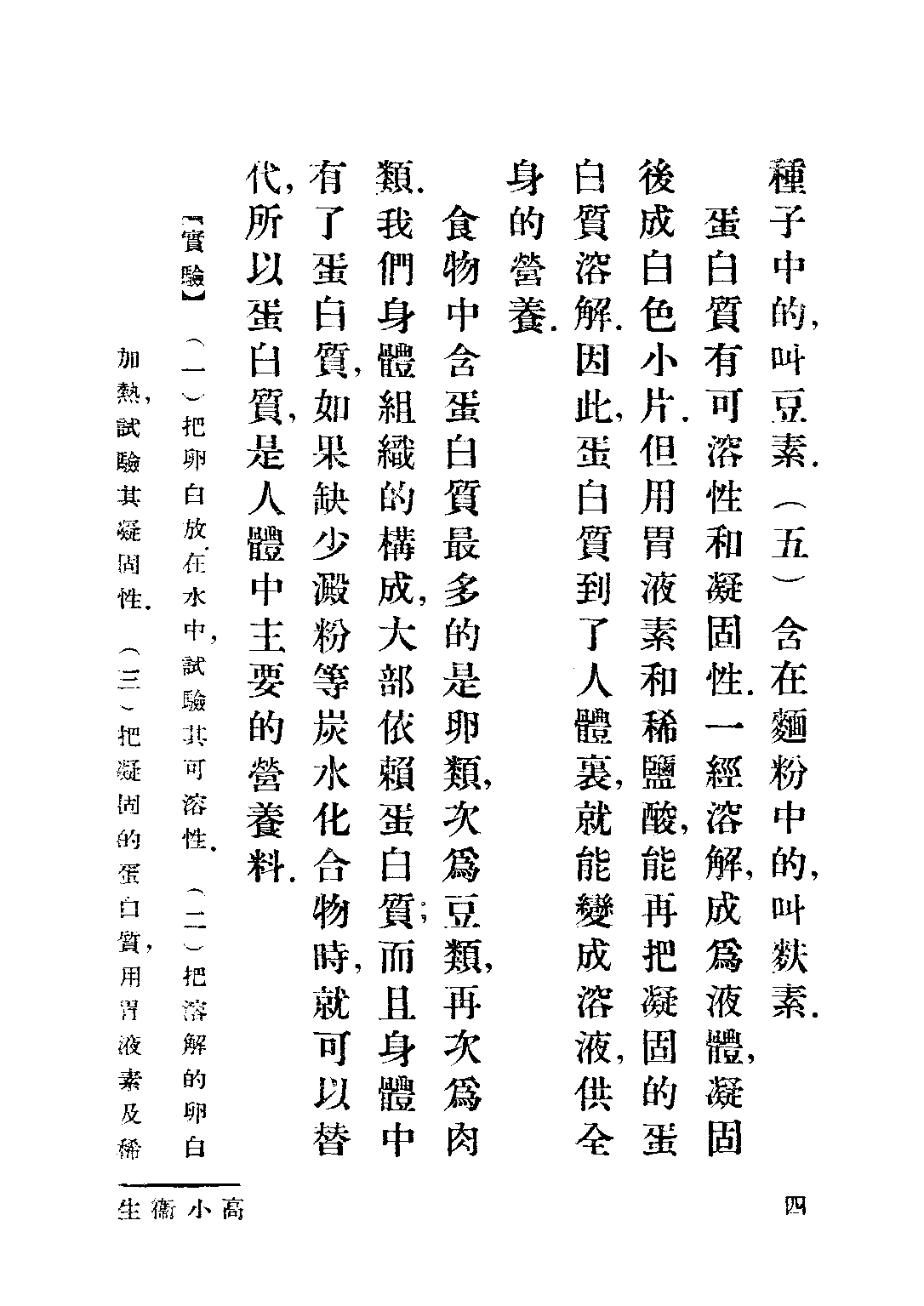 衛生課本第二冊_楊彬如_世界書局上海.pdf 第6页