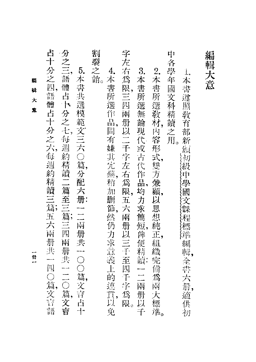 朱氏初中國文第一冊_朱劍芒_世界書局上海.pdf 第2页