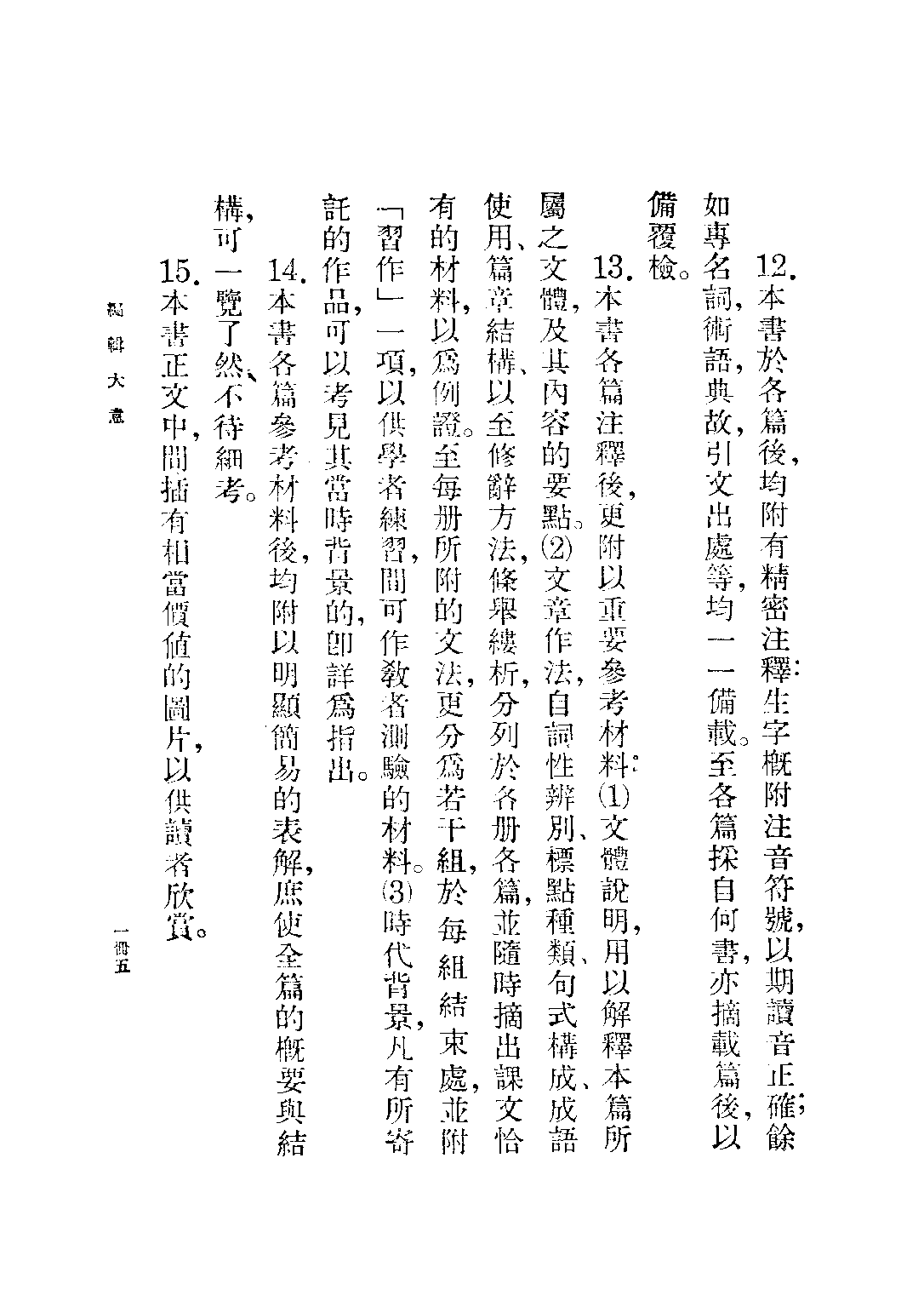 朱氏初中國文第一冊_朱劍芒_世界書局上海.pdf 第6页