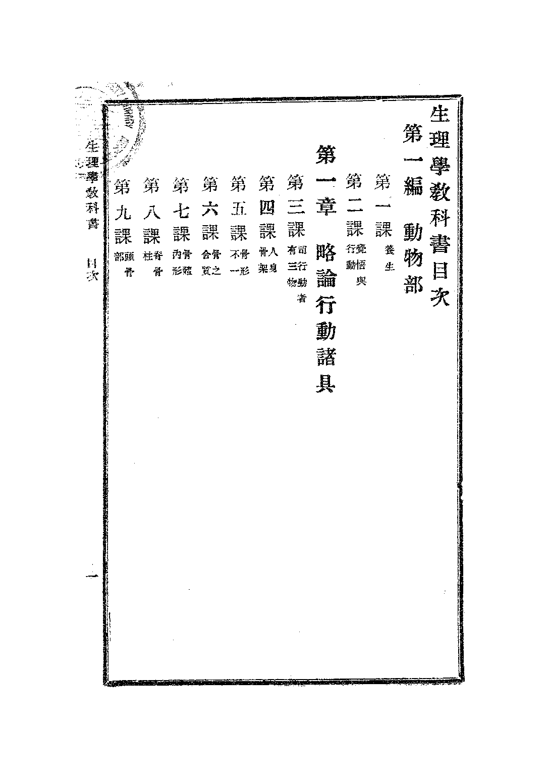 生理學教科書_廖世襄_商務印書館上海.pdf 第5页