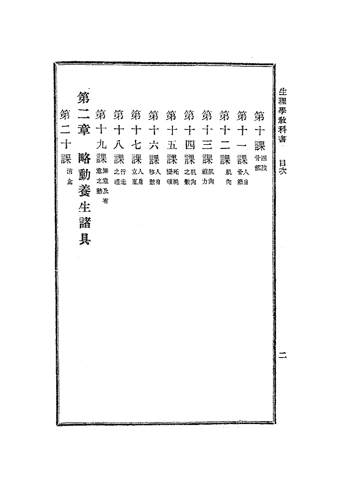 生理學教科書_廖世襄_商務印書館上海.pdf 第6页