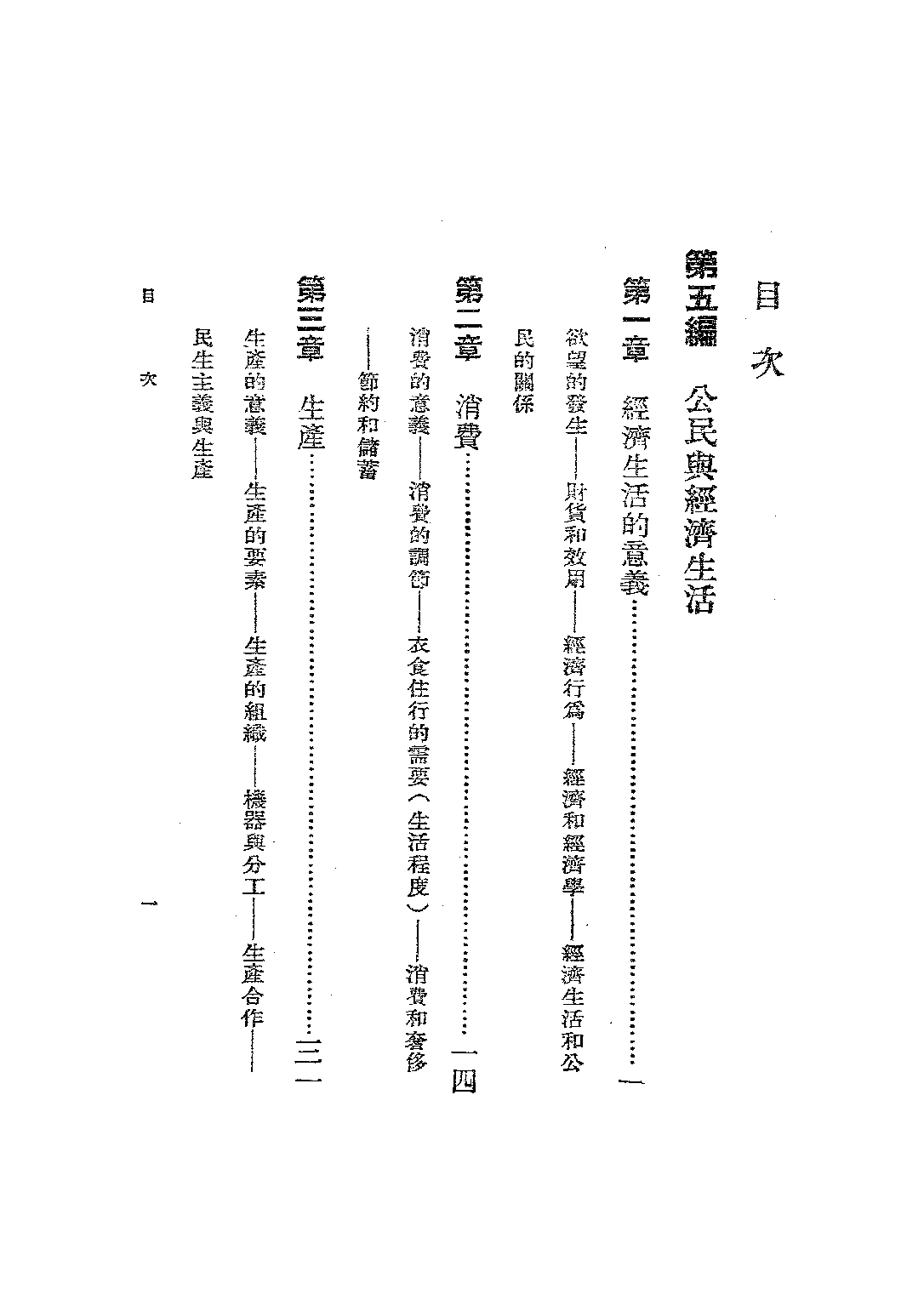 王氏初中公民第三冊_王璧如_世界書局上海.pdf 第2页
