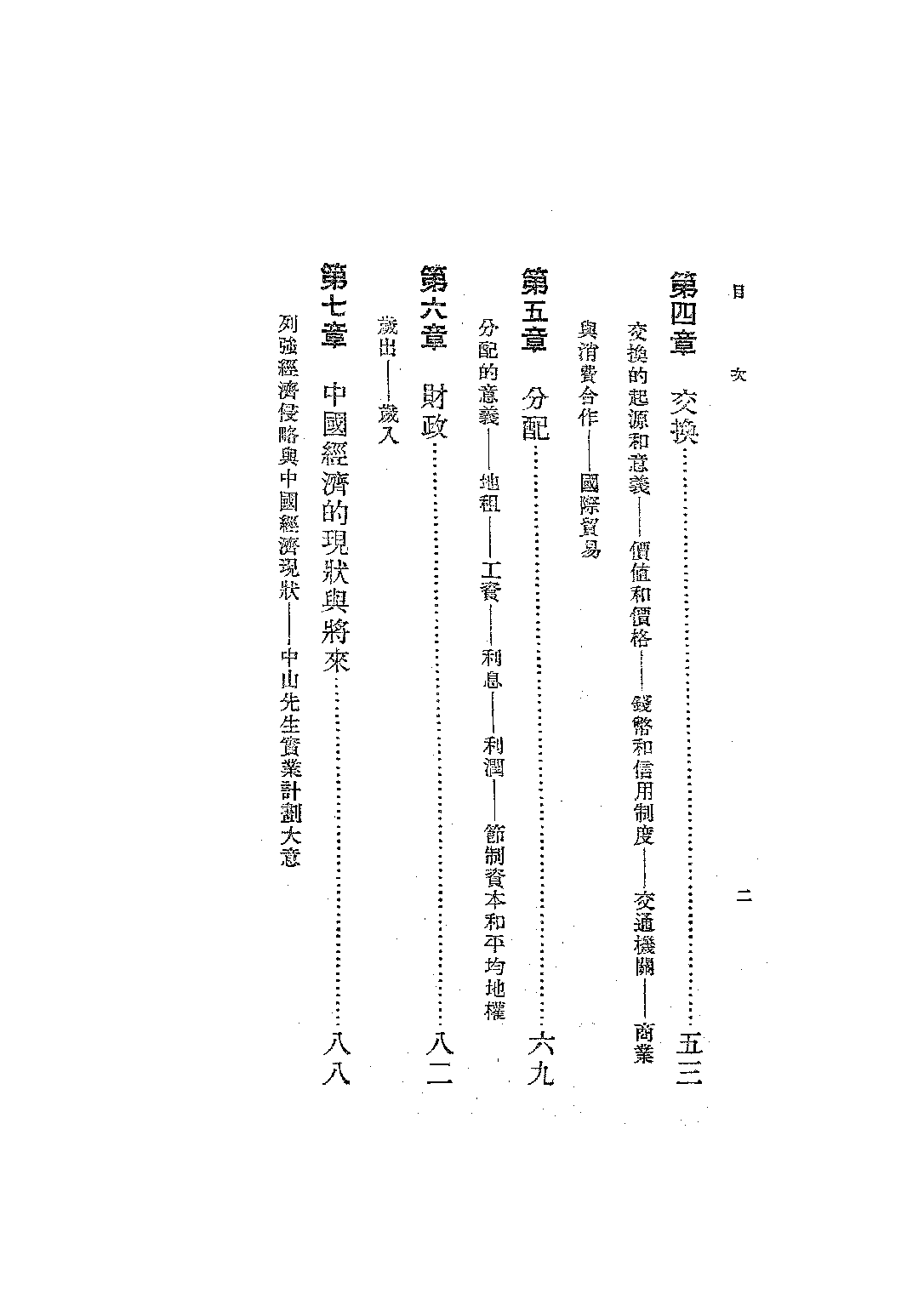 王氏初中公民第三冊_王璧如_世界書局上海.pdf 第3页