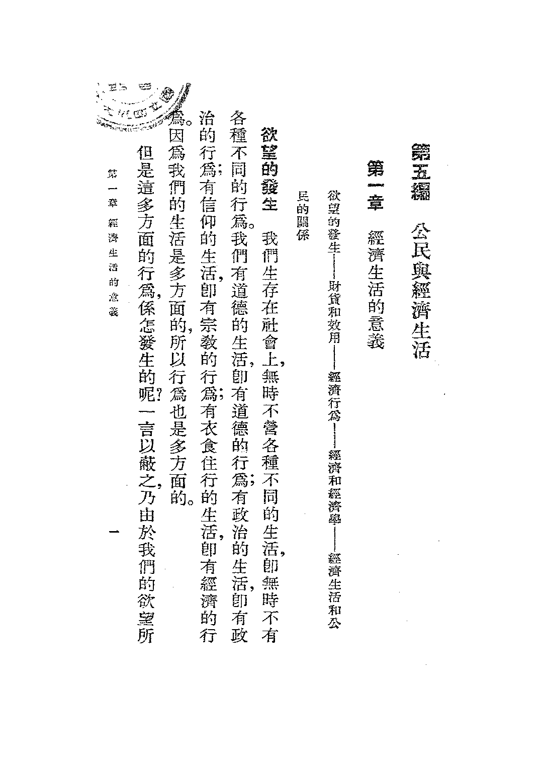 王氏初中公民第三冊_王璧如_世界書局上海.pdf 第4页