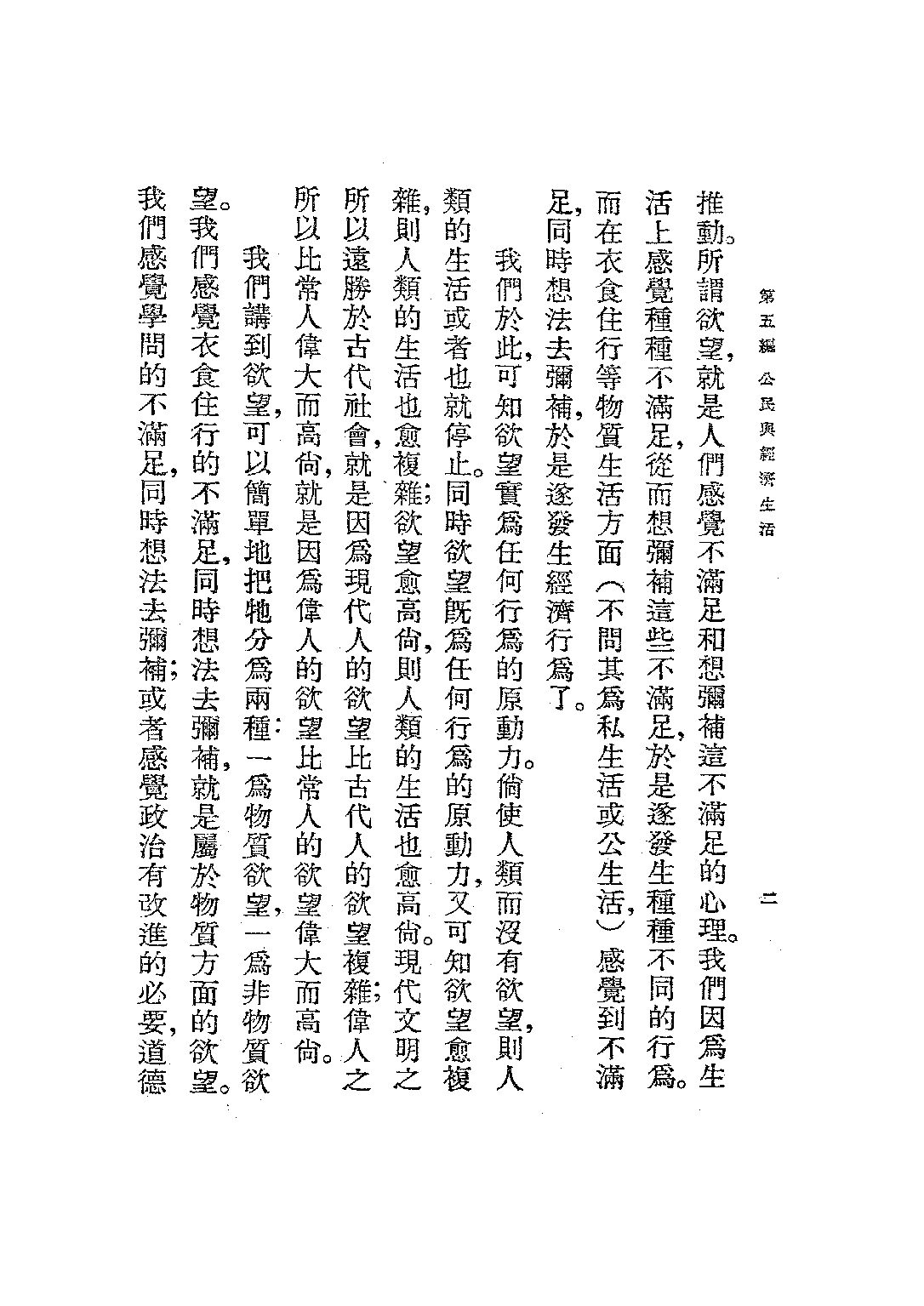 王氏初中公民第三冊_王璧如_世界書局上海.pdf 第5页