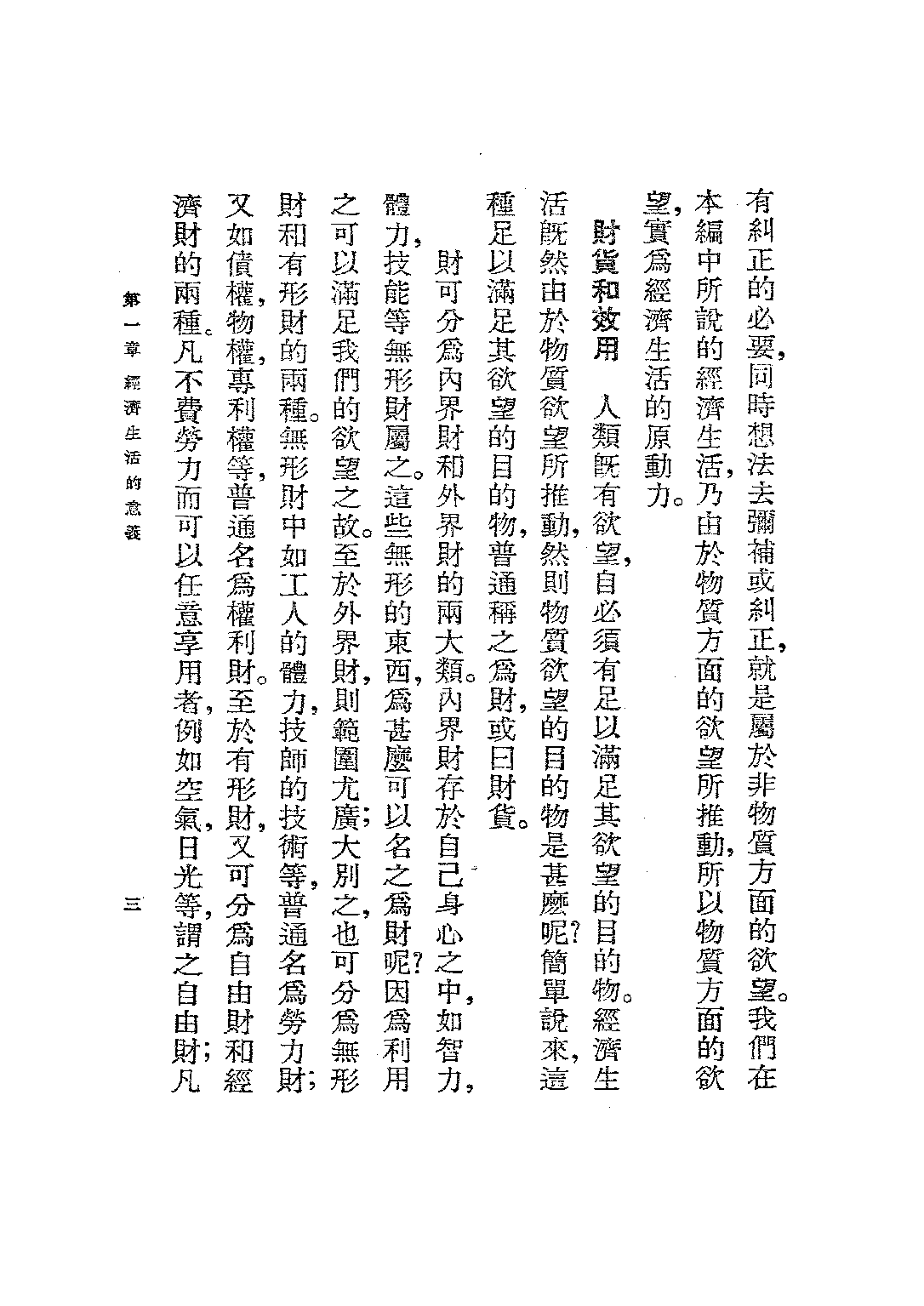 王氏初中公民第三冊_王璧如_世界書局上海.pdf 第6页
