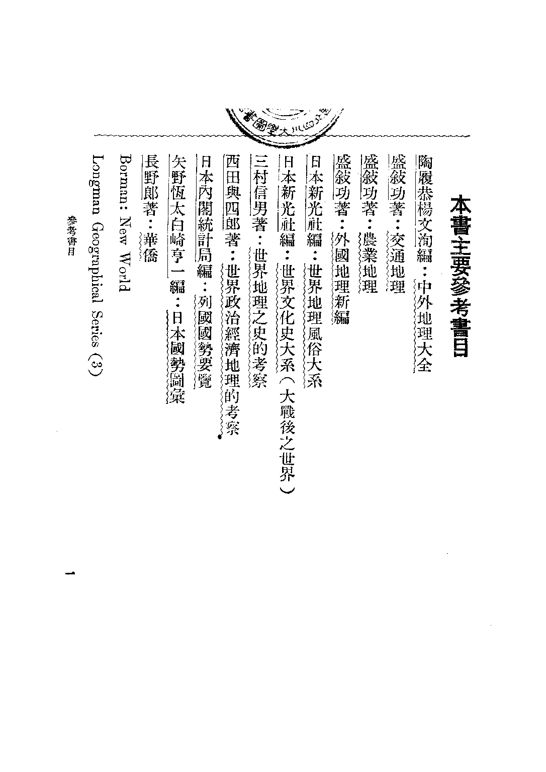 高中外國地理上冊_盛敘功_中華書局上海.pdf 第4页