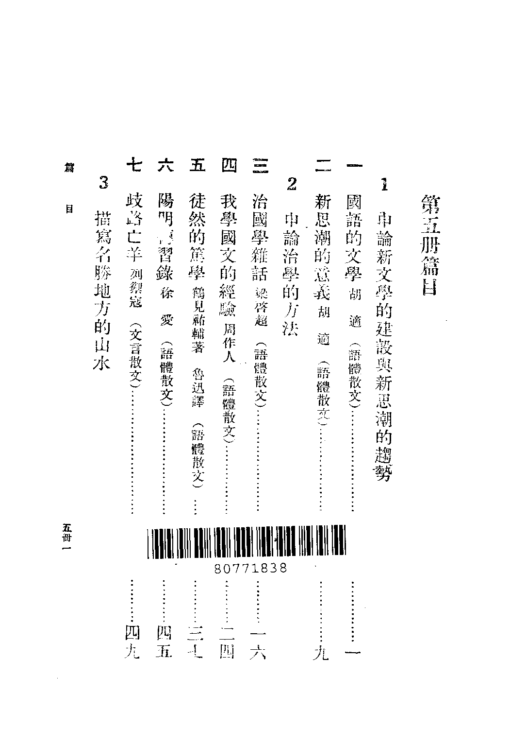 朱氏初中國文第五冊_朱劍芒_世界書局上海.pdf 第2页