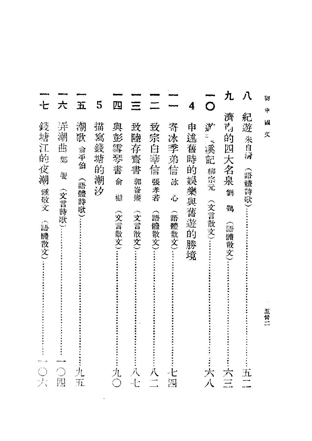朱氏初中國文第五冊_朱劍芒_世界書局上海.pdf 第3页