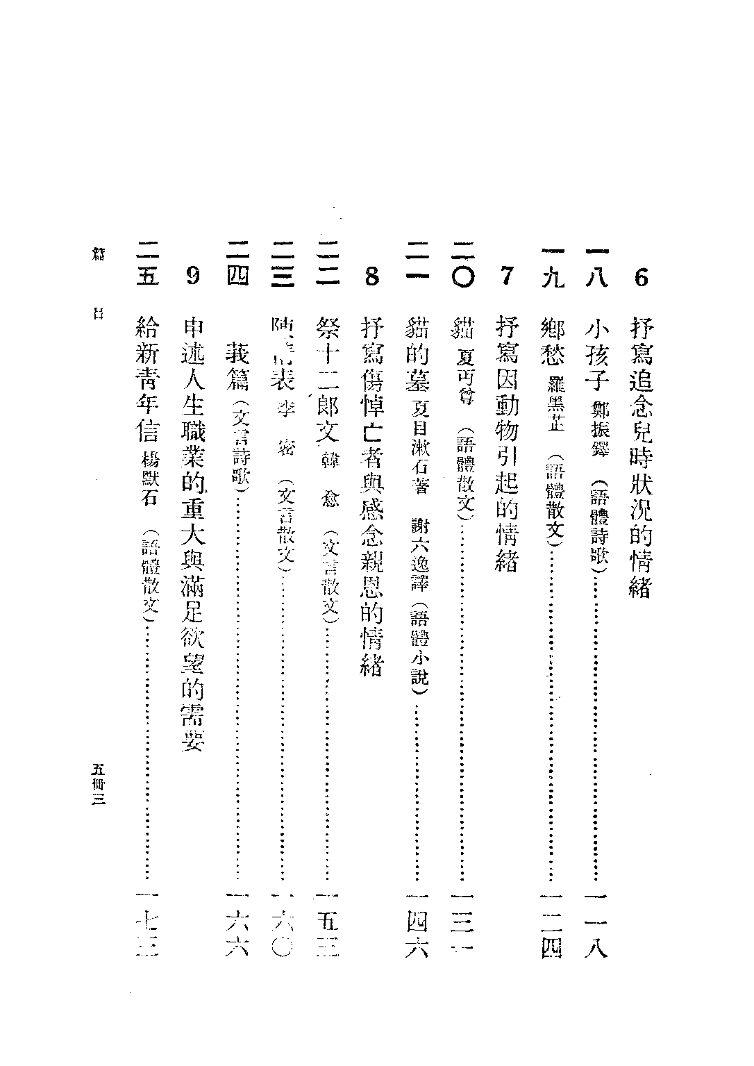 朱氏初中國文第五冊_朱劍芒_世界書局上海.pdf 第4页