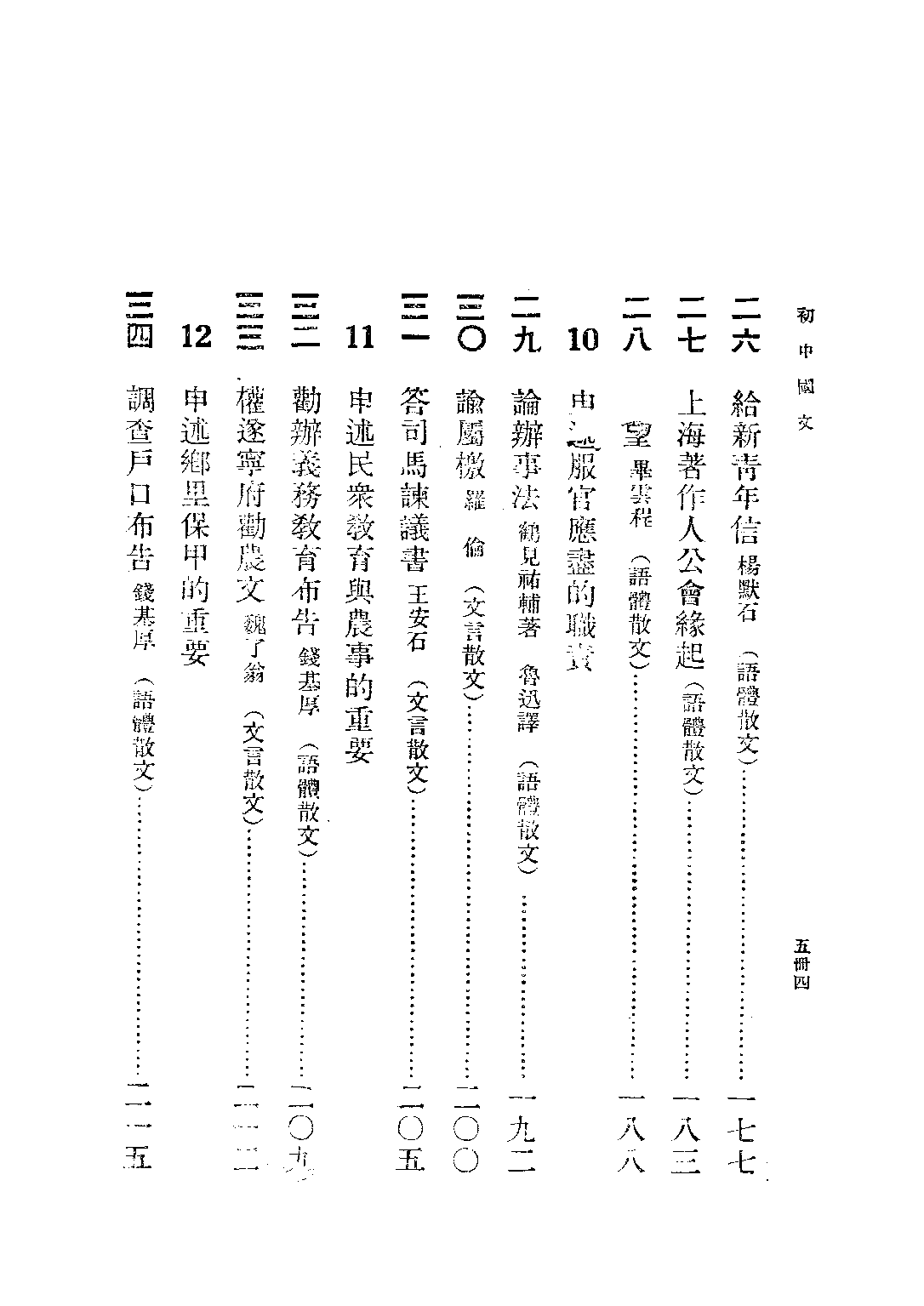 朱氏初中國文第五冊_朱劍芒_世界書局上海.pdf 第5页