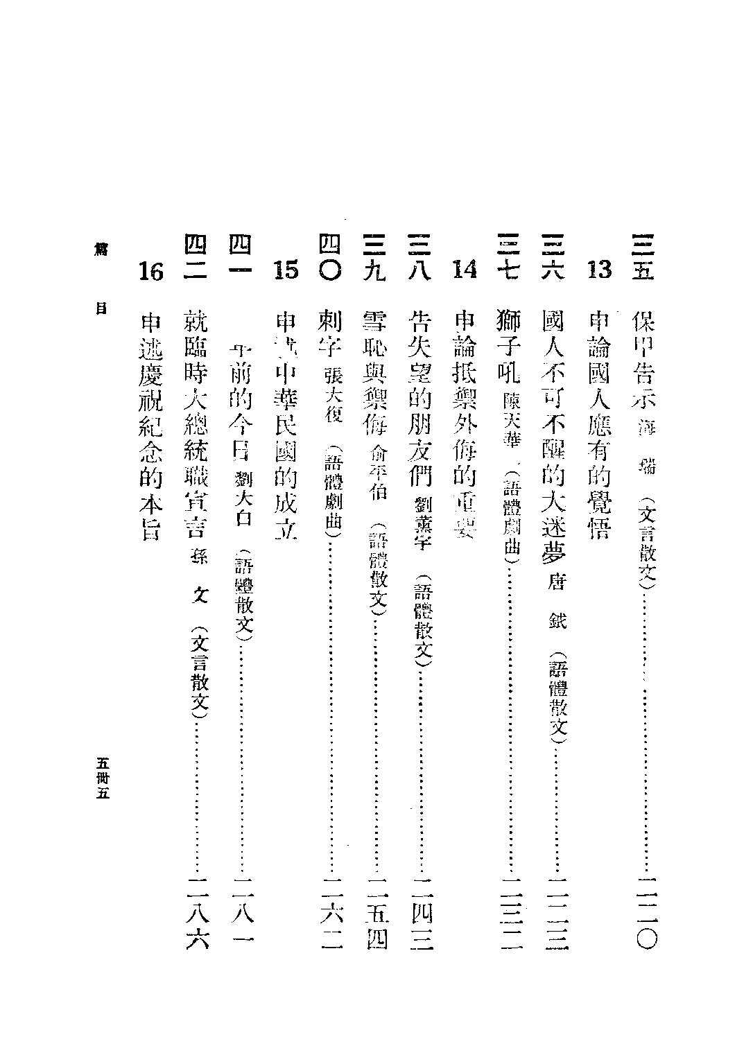 朱氏初中國文第五冊_朱劍芒_世界書局上海.pdf 第6页