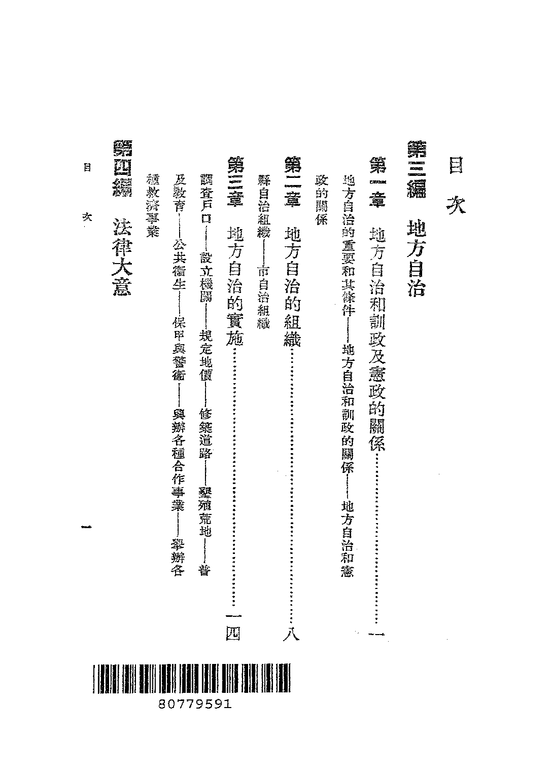 王氏初中公民第二冊_王璧如_世界書局上海.pdf 第2页