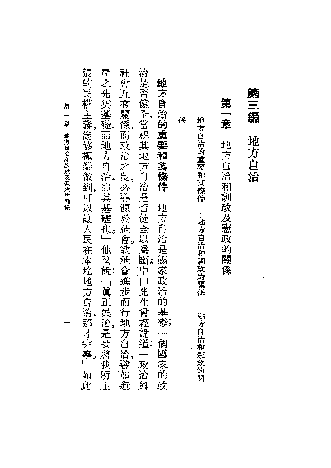 王氏初中公民第二冊_王璧如_世界書局上海.pdf 第4页