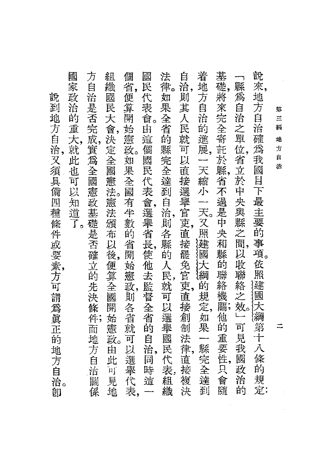 王氏初中公民第二冊_王璧如_世界書局上海.pdf 第5页